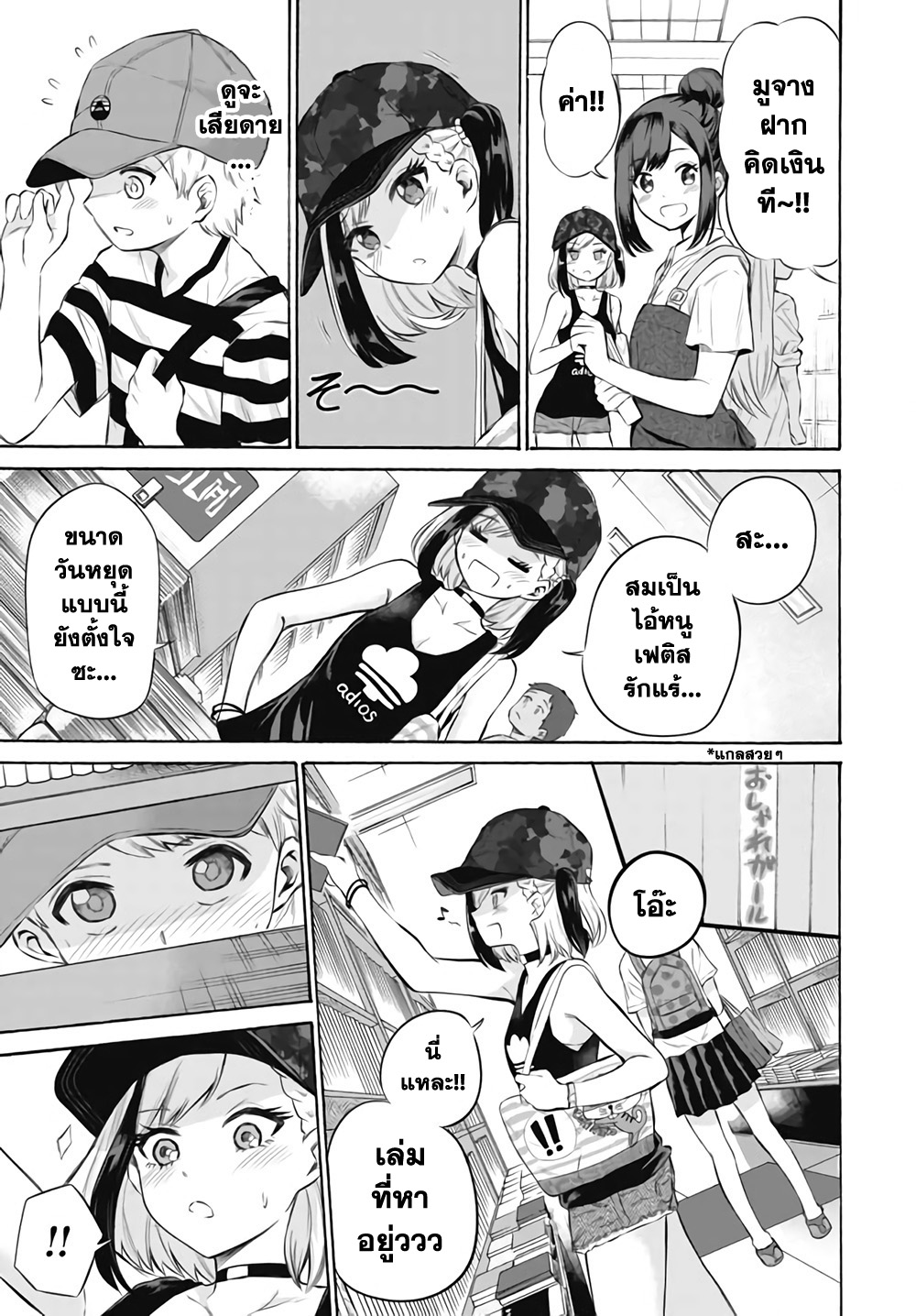Misetagari no Tsuyuno-chan page 7