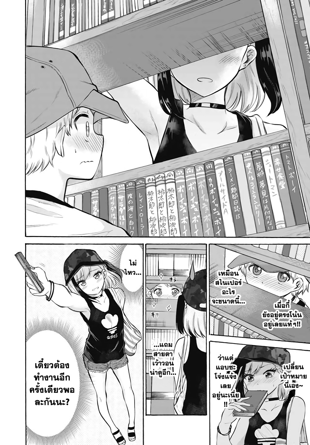 Misetagari no Tsuyuno-chan page 8