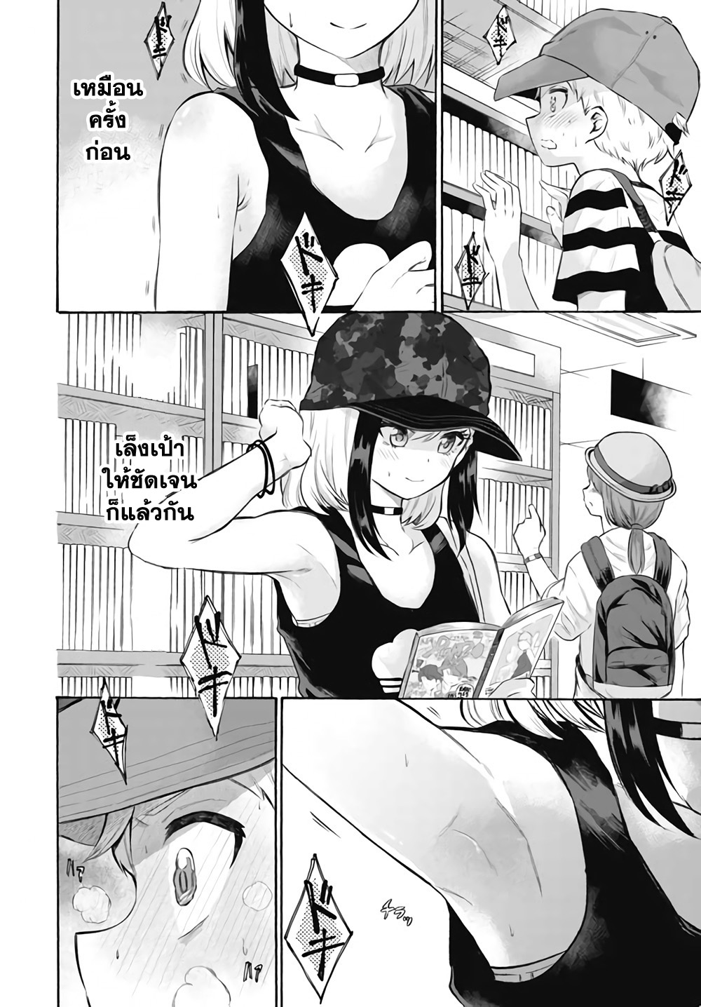 Misetagari no Tsuyuno-chan page 10