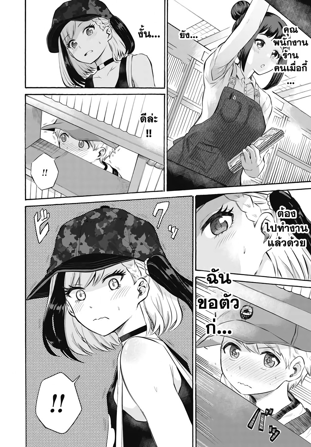Misetagari no Tsuyuno-chan page 12