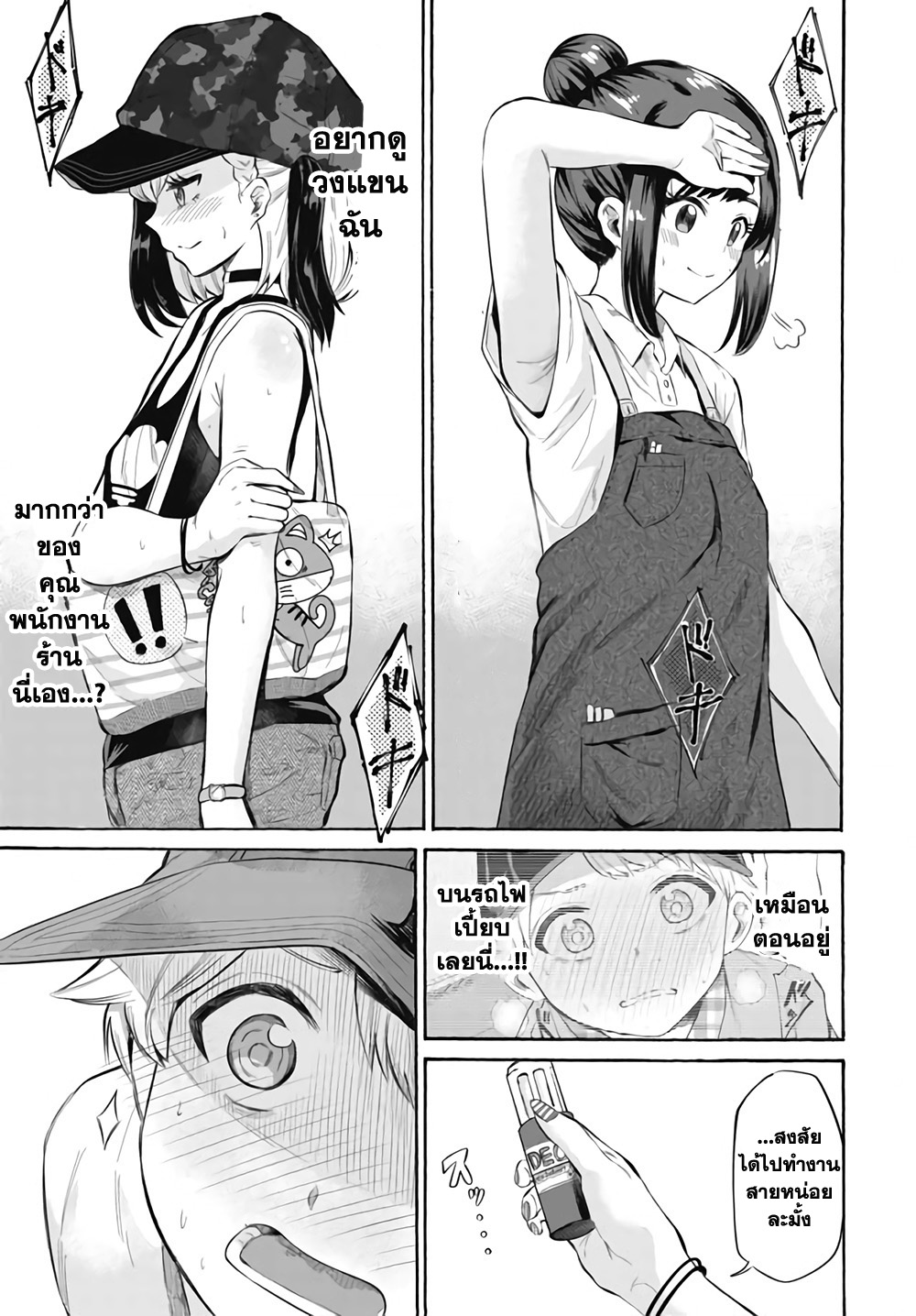Misetagari no Tsuyuno-chan page 13