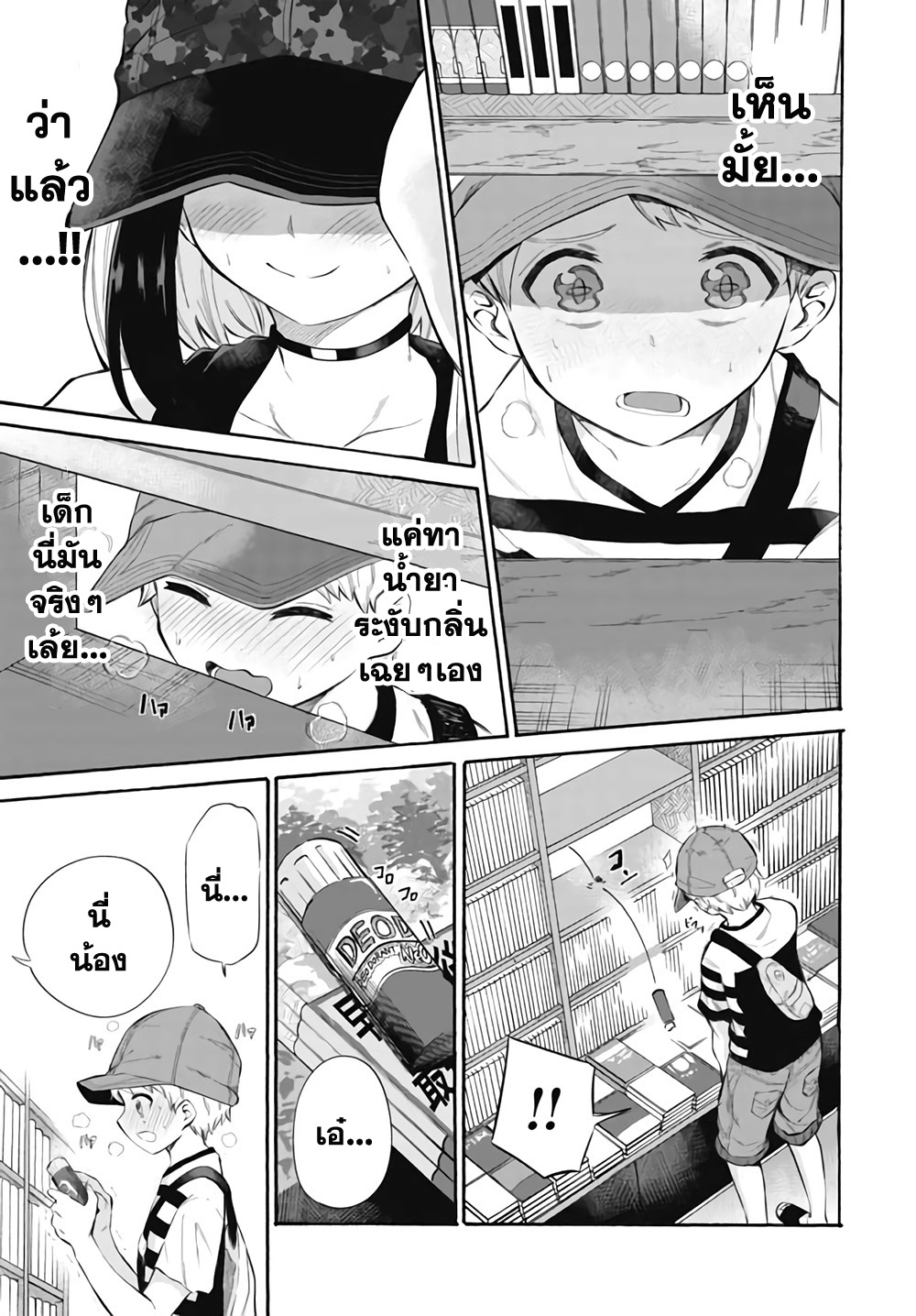 Misetagari no Tsuyuno-chan page 17
