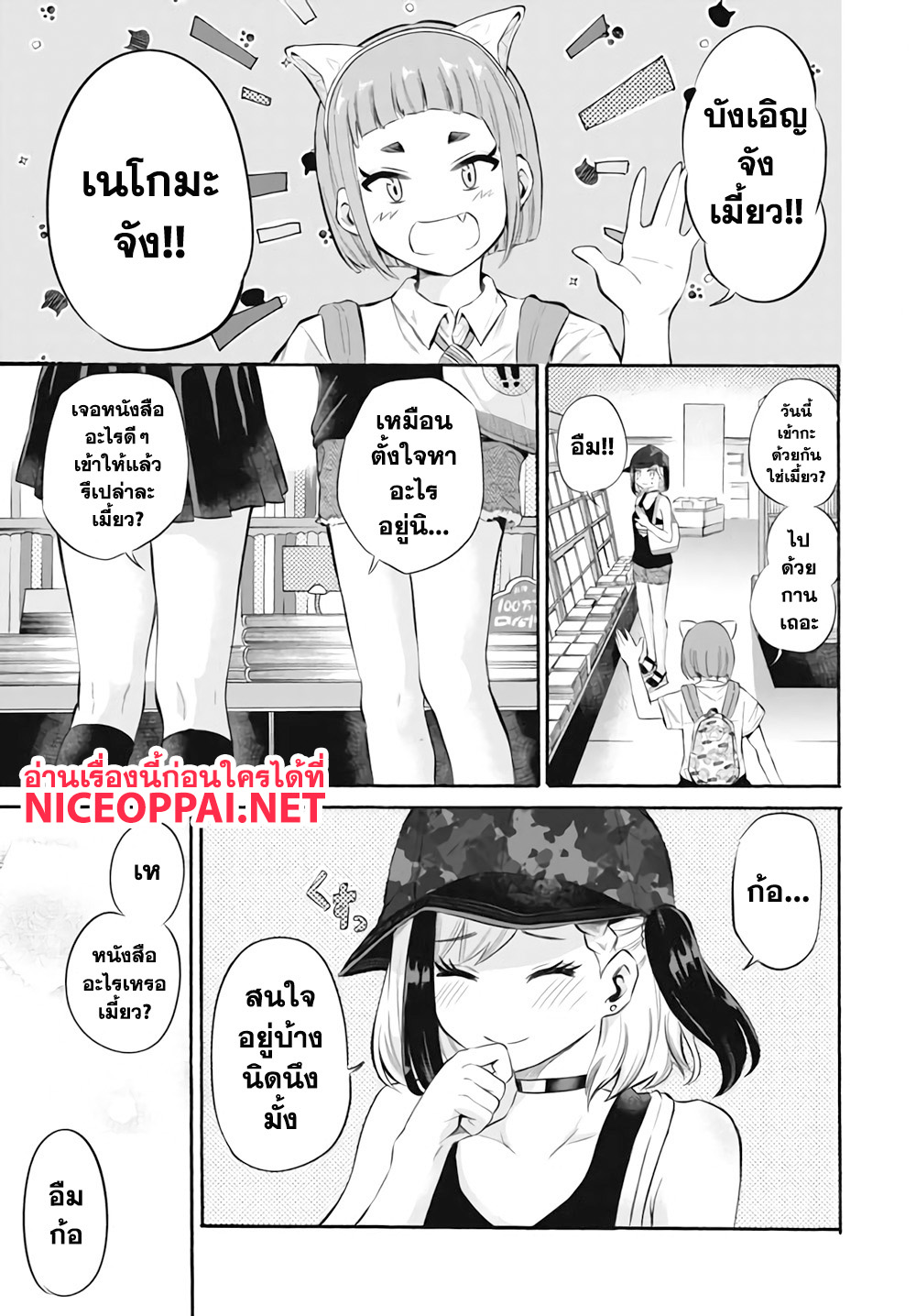 Misetagari no Tsuyuno-chan page 20