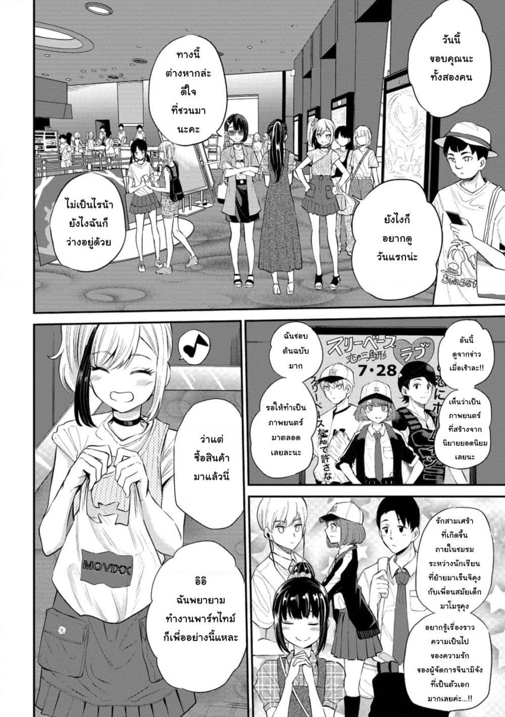 Misetagari no Tsuyuno-chan page 2