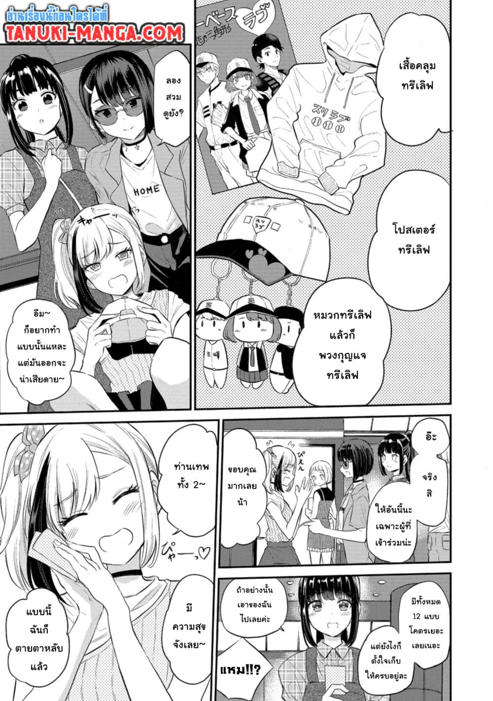 Misetagari no Tsuyuno-chan page 3