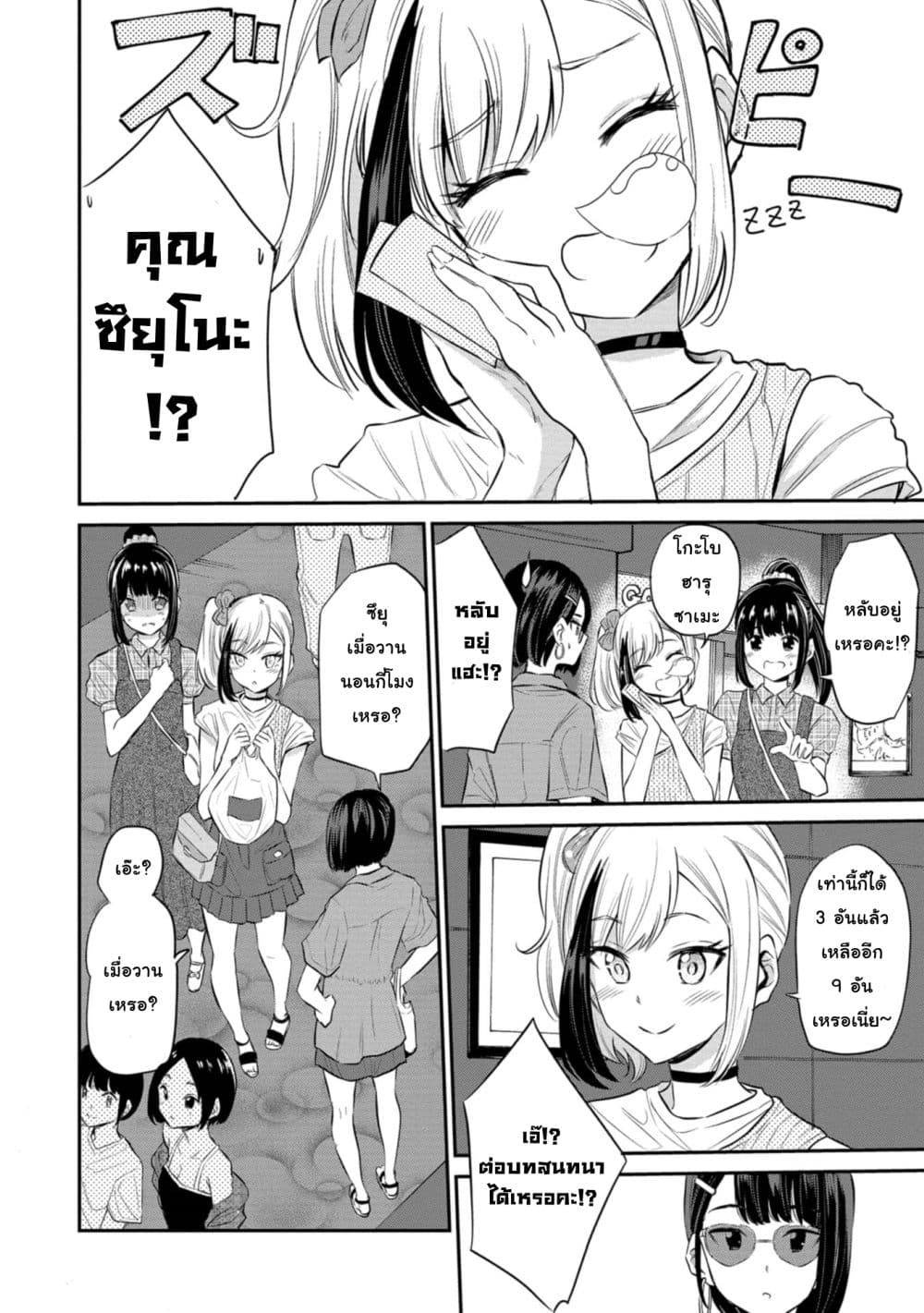 Misetagari no Tsuyuno-chan page 4