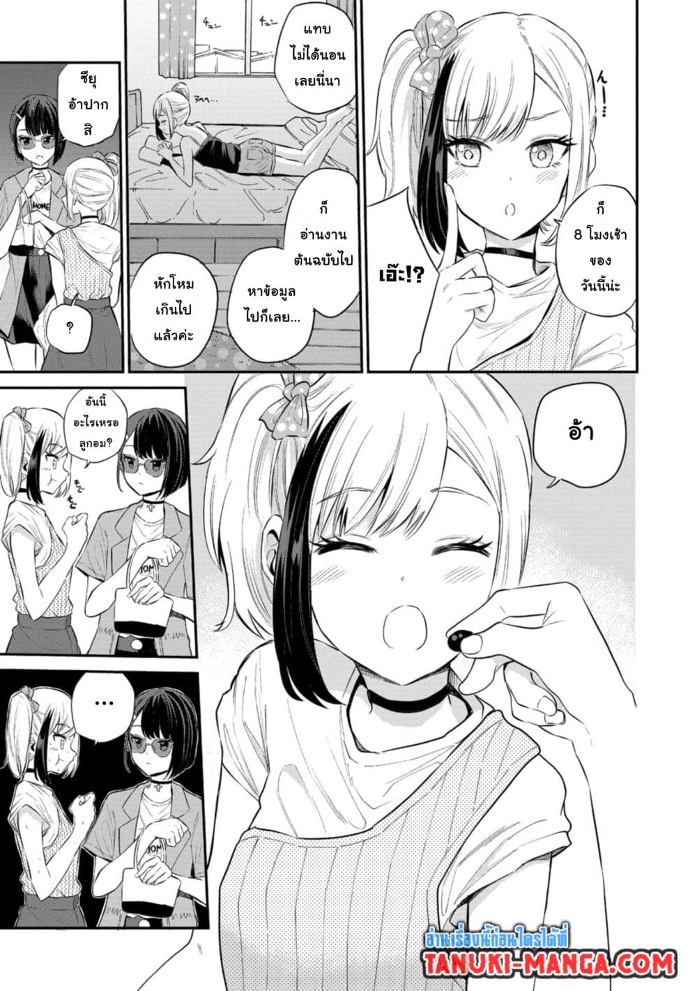 Misetagari no Tsuyuno-chan page 5
