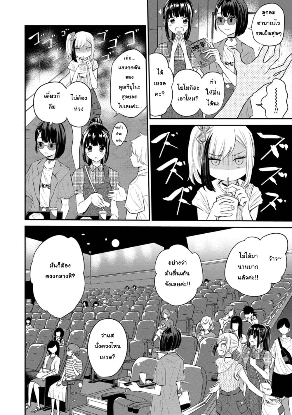 Misetagari no Tsuyuno-chan page 6