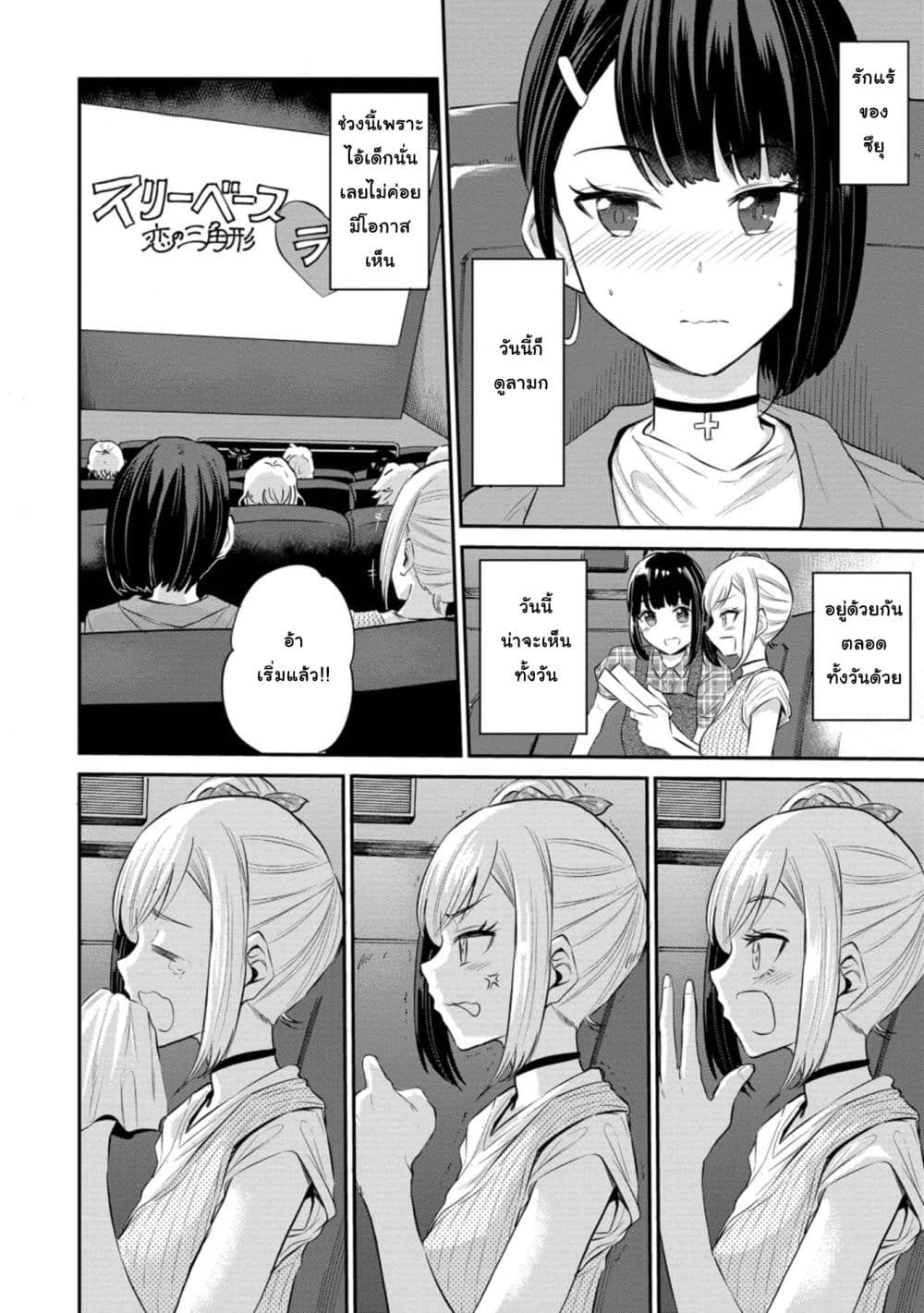 Misetagari no Tsuyuno-chan page 8
