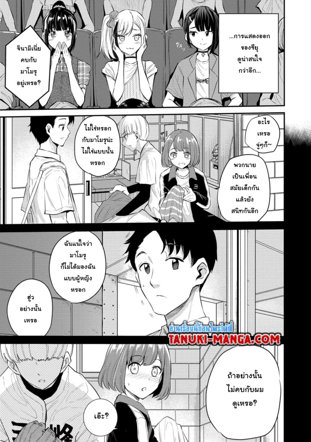 Misetagari no Tsuyuno-chan page 9