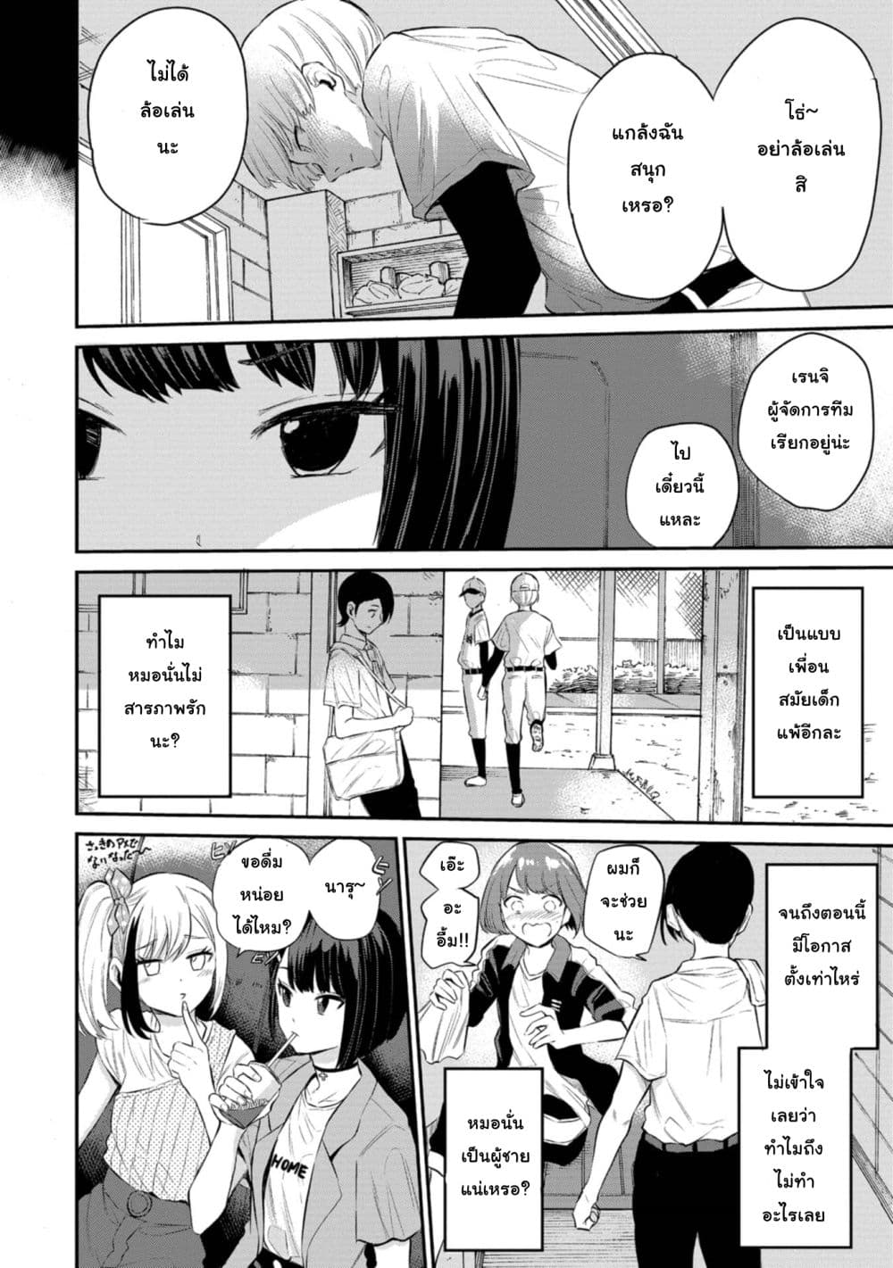 Misetagari no Tsuyuno-chan page 10