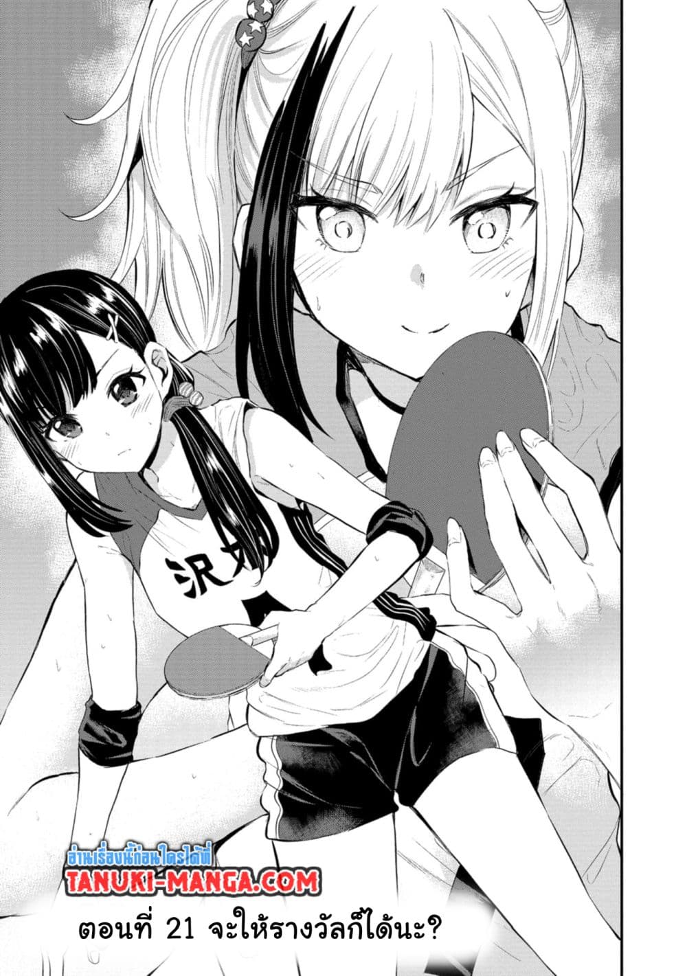 Misetagari no Tsuyuno-chan page 1