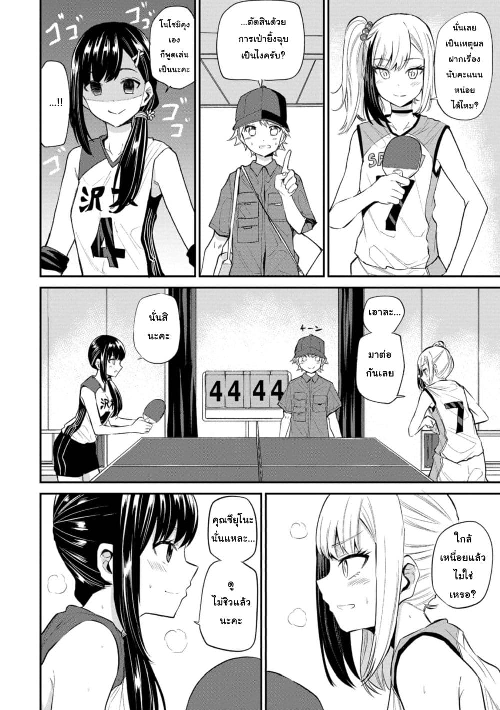 Misetagari no Tsuyuno-chan page 4