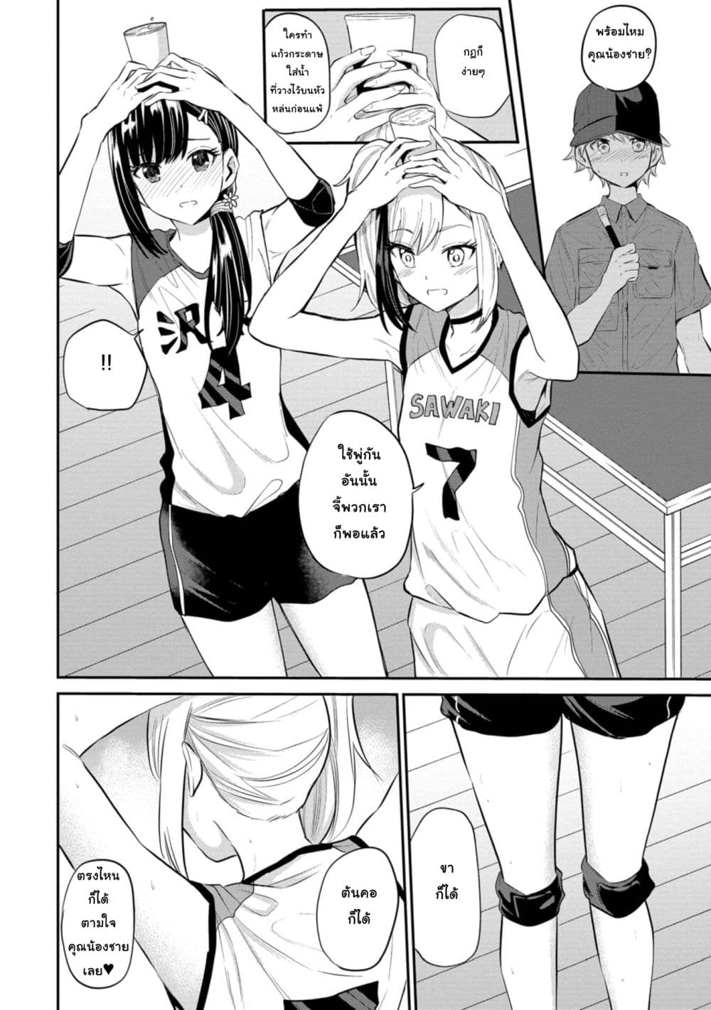 Misetagari no Tsuyuno-chan page 8