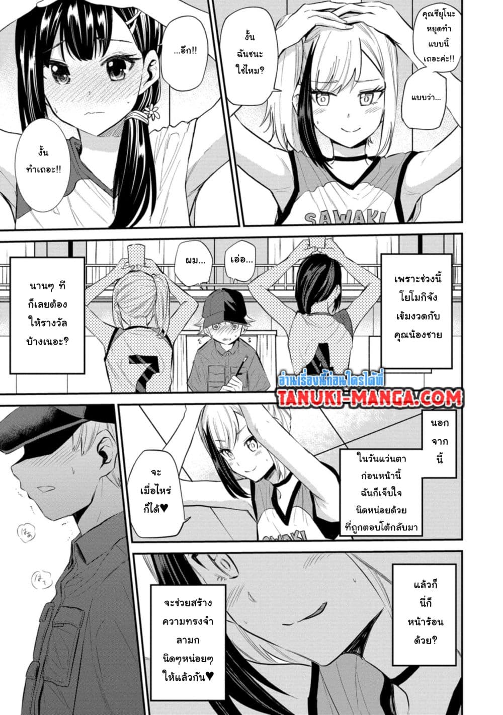 Misetagari no Tsuyuno-chan page 9