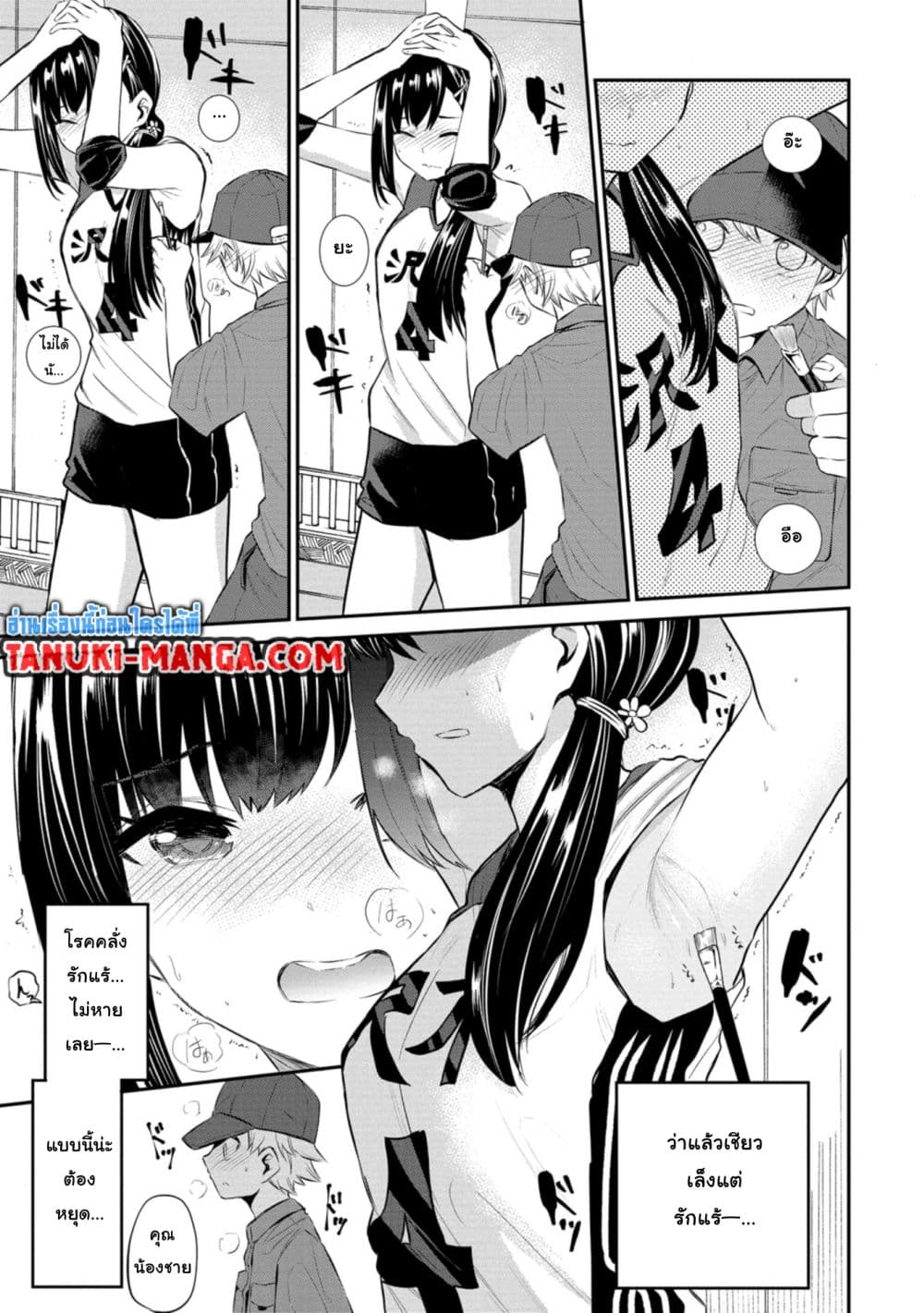 Misetagari no Tsuyuno-chan page 11