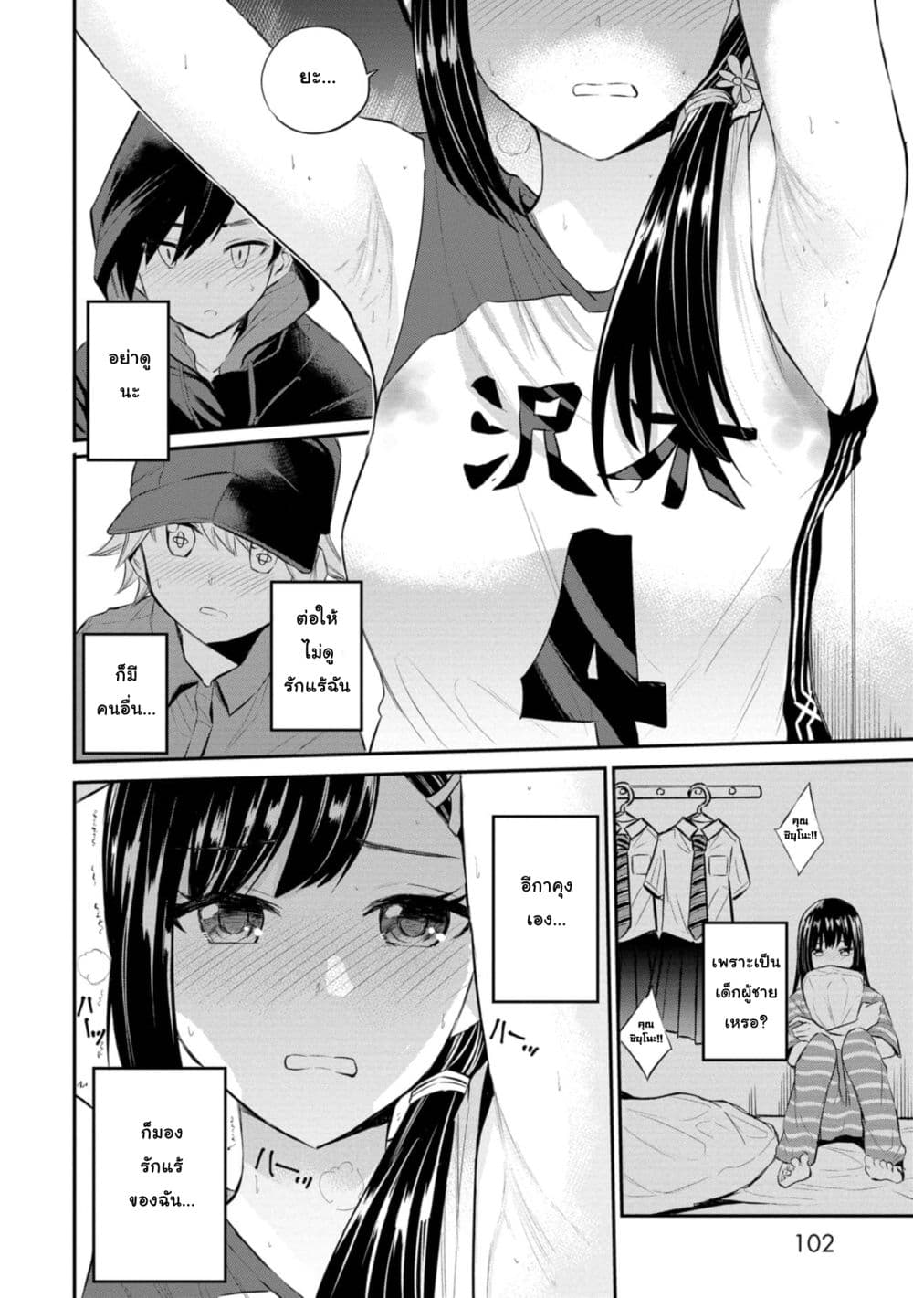 Misetagari no Tsuyuno-chan page 14
