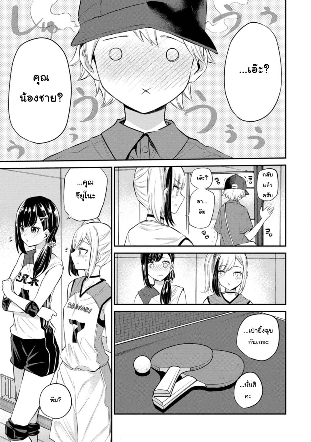 Misetagari no Tsuyuno-chan page 18