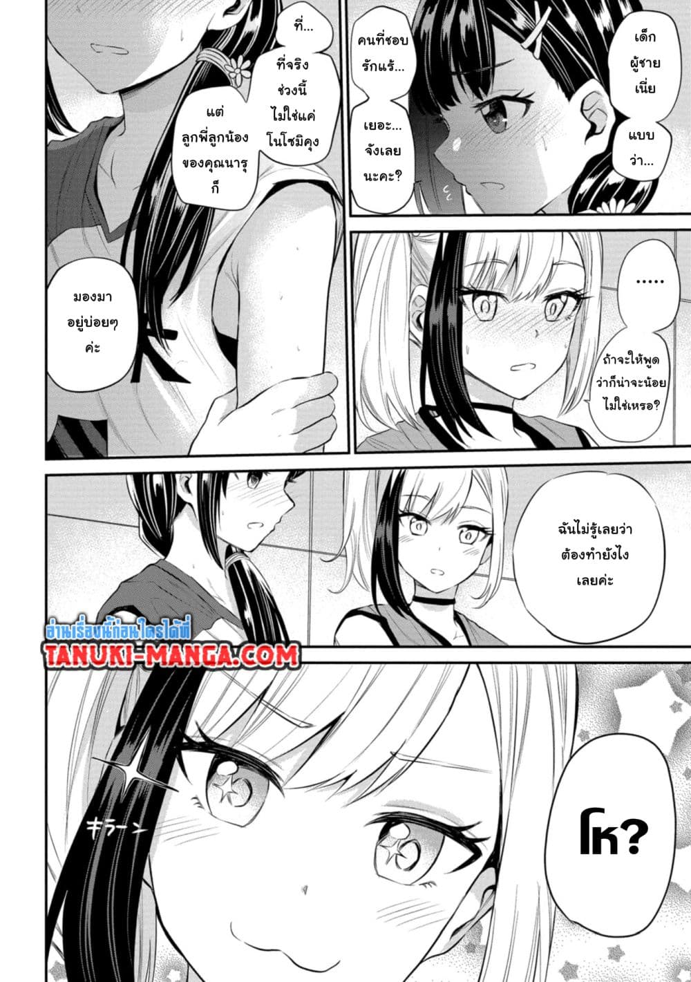 Misetagari no Tsuyuno-chan page 19
