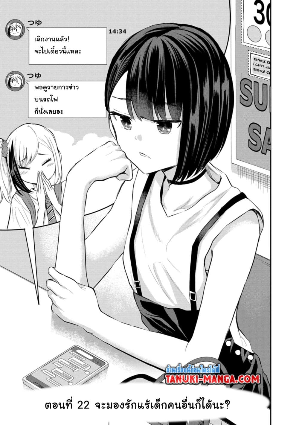 Misetagari no Tsuyuno-chan page 1