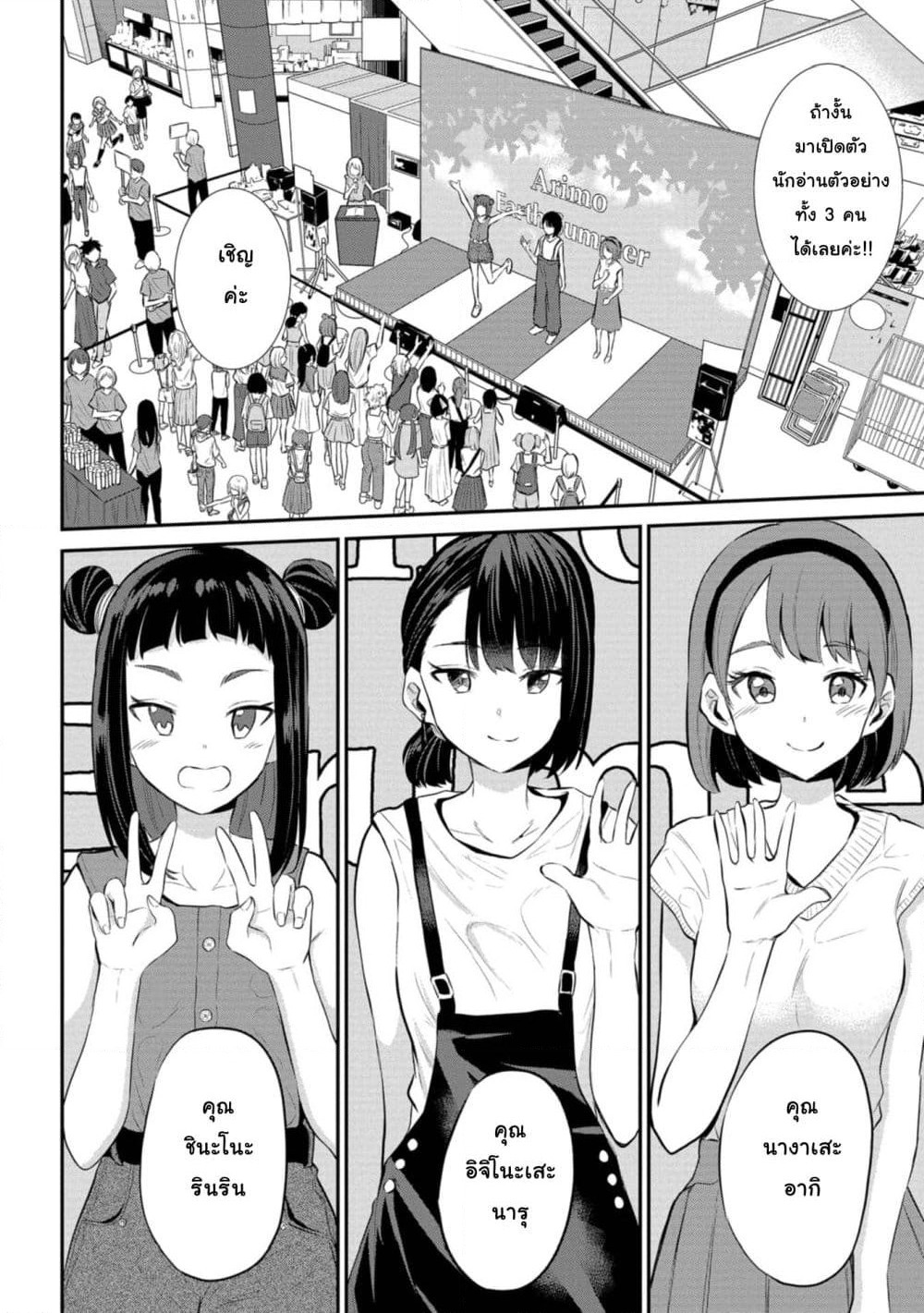 Misetagari no Tsuyuno-chan page 2