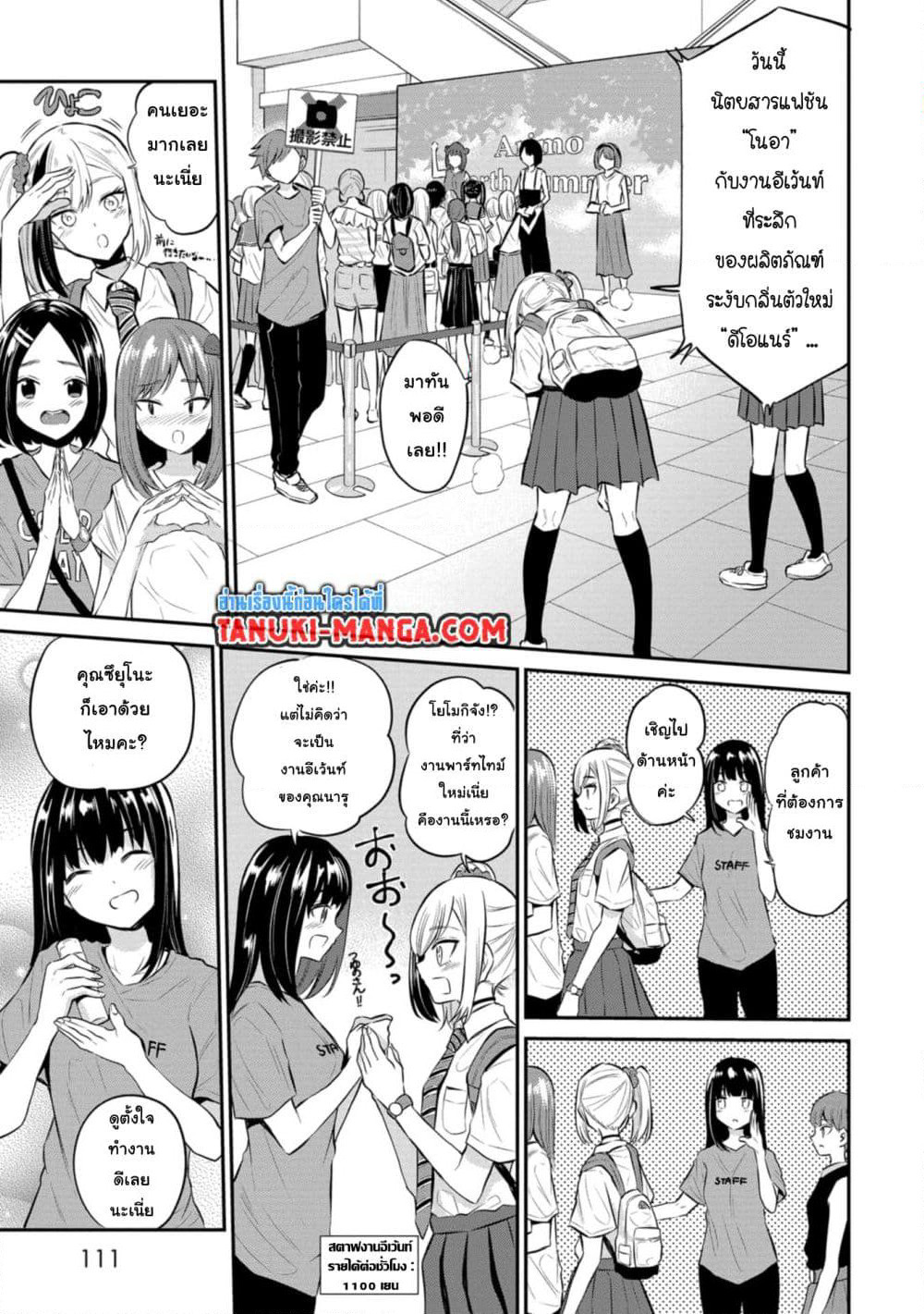 Misetagari no Tsuyuno-chan page 3