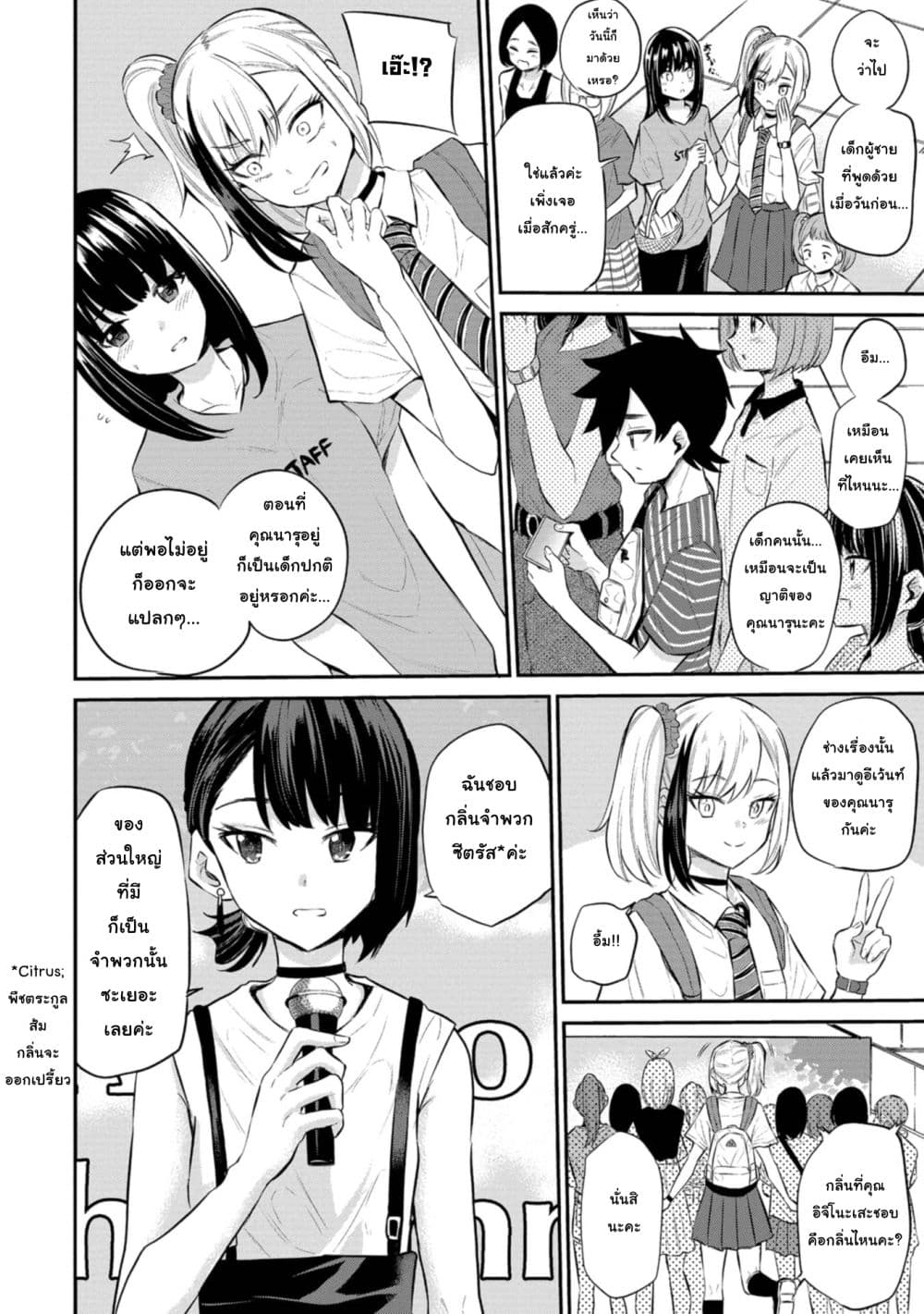 Misetagari no Tsuyuno-chan page 4