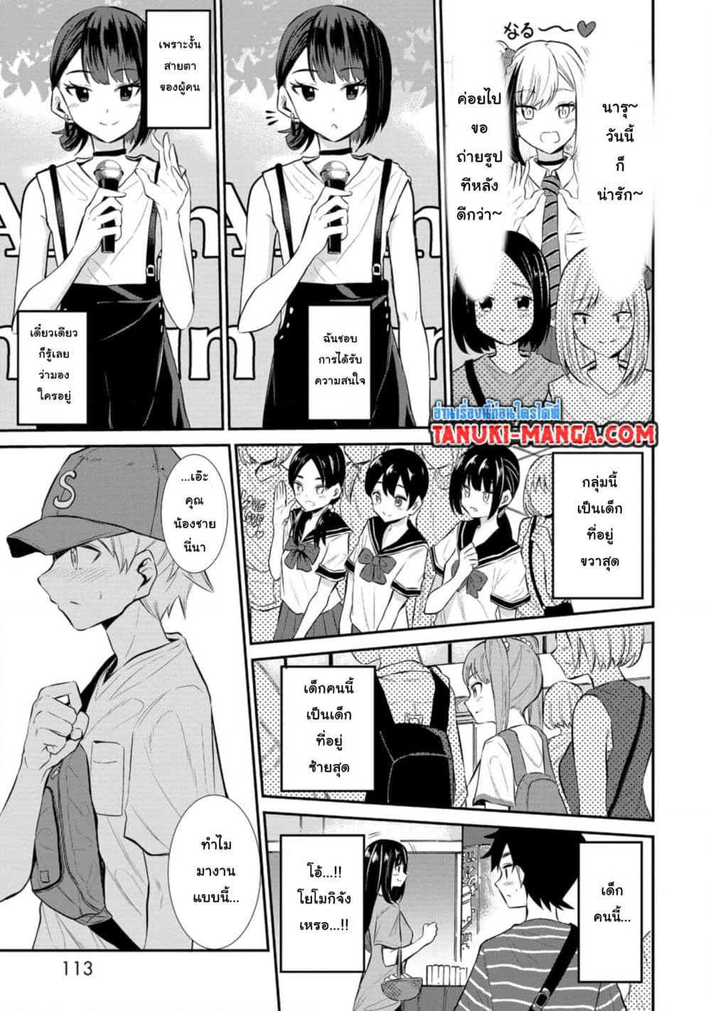 Misetagari no Tsuyuno-chan page 5