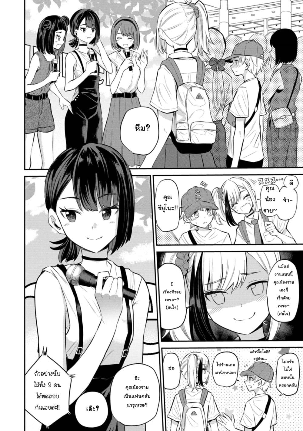 Misetagari no Tsuyuno-chan page 6