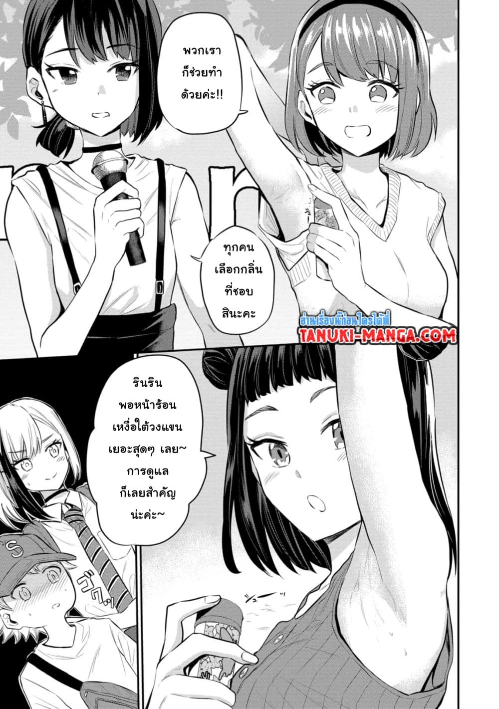 Misetagari no Tsuyuno-chan page 7