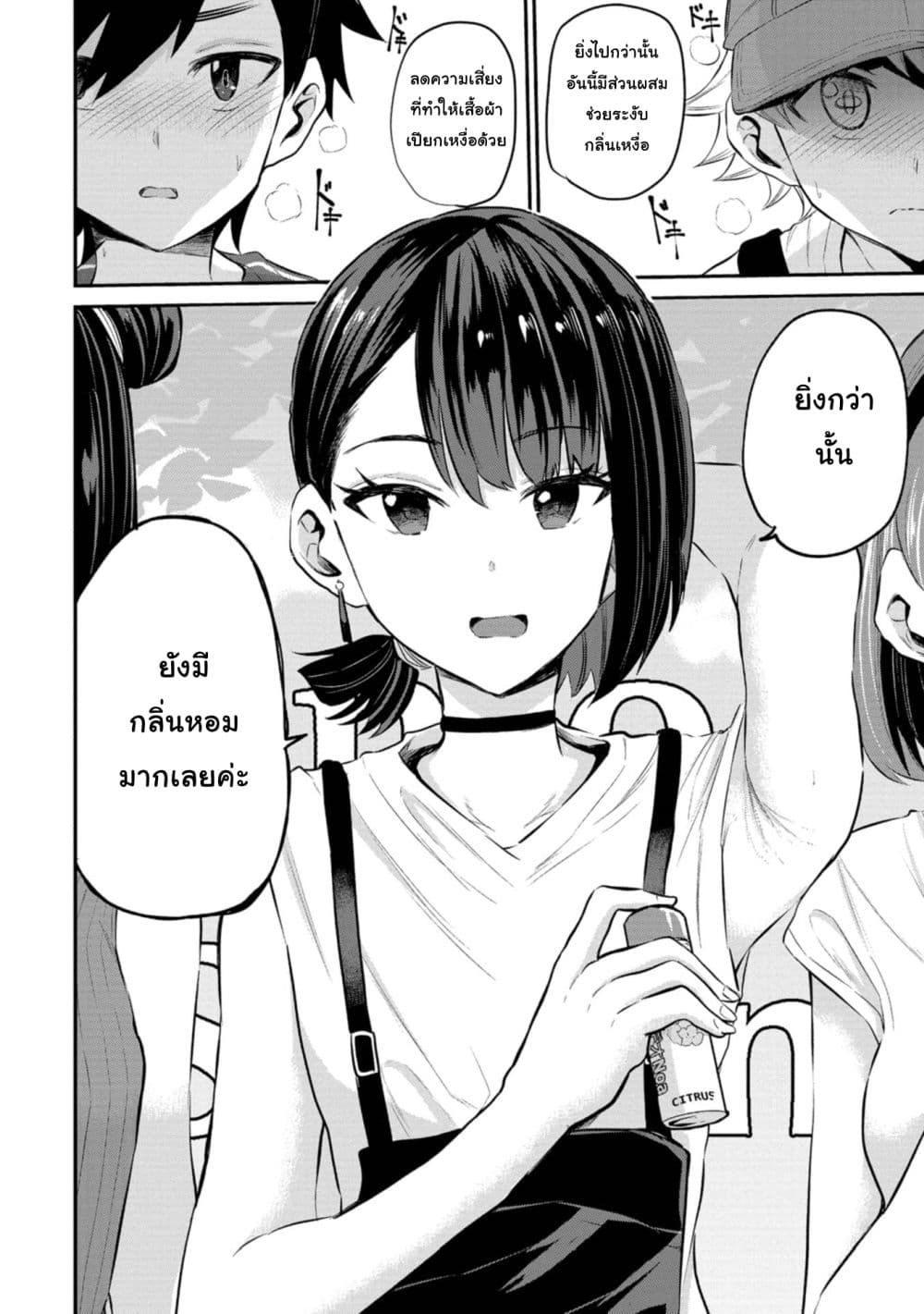 Misetagari no Tsuyuno-chan page 8