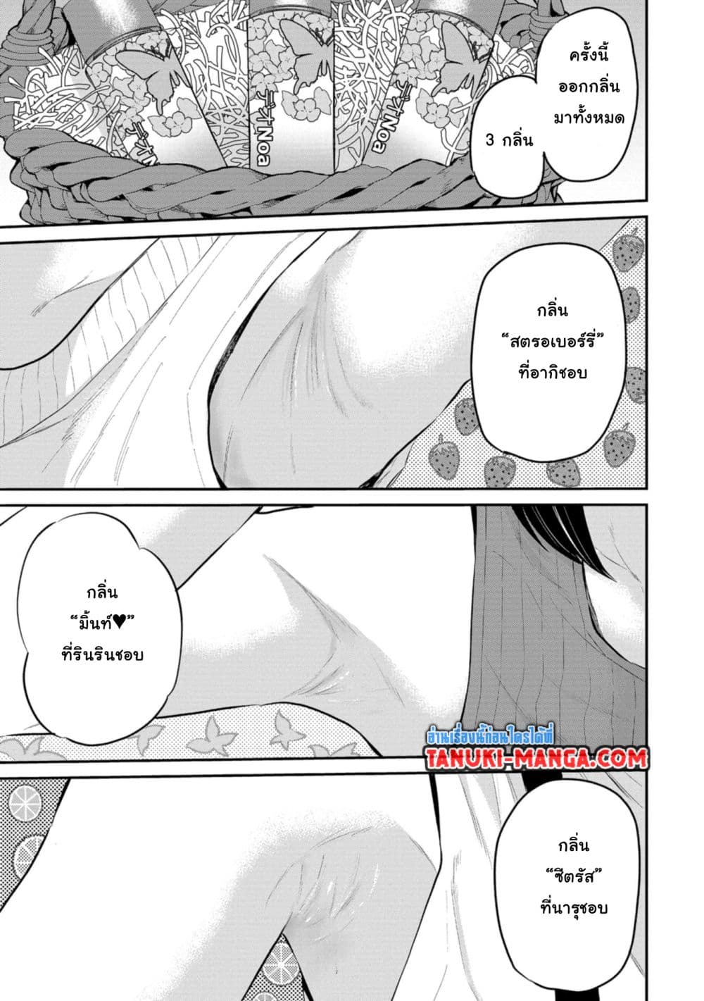 Misetagari no Tsuyuno-chan page 9