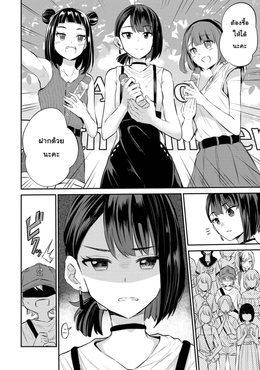 Misetagari no Tsuyuno-chan page 10