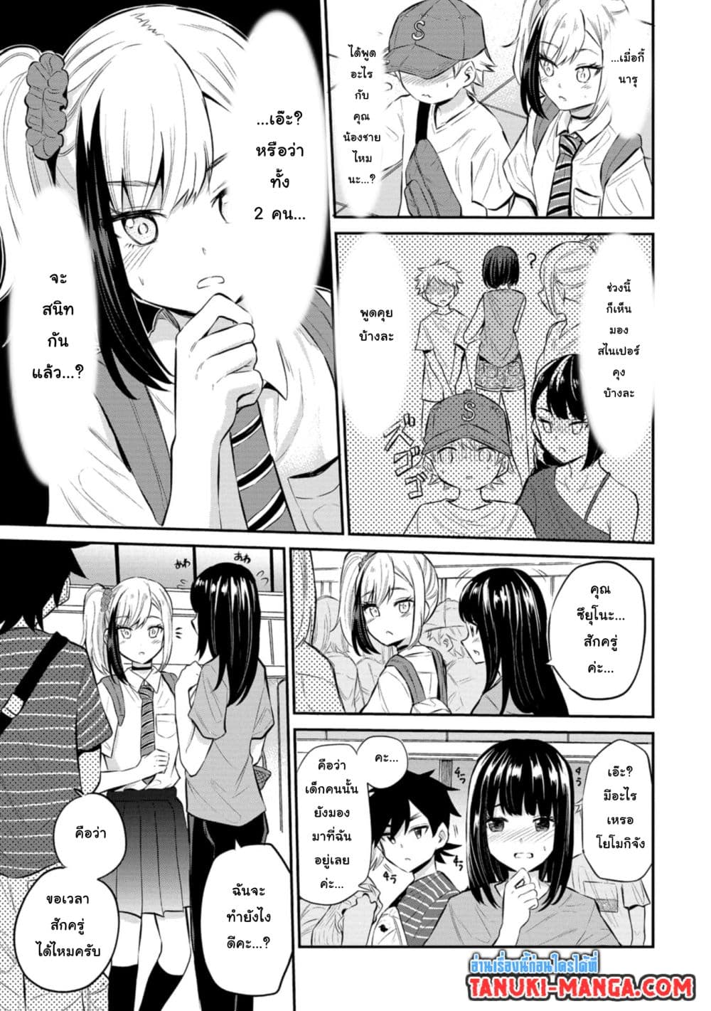 Misetagari no Tsuyuno-chan page 11