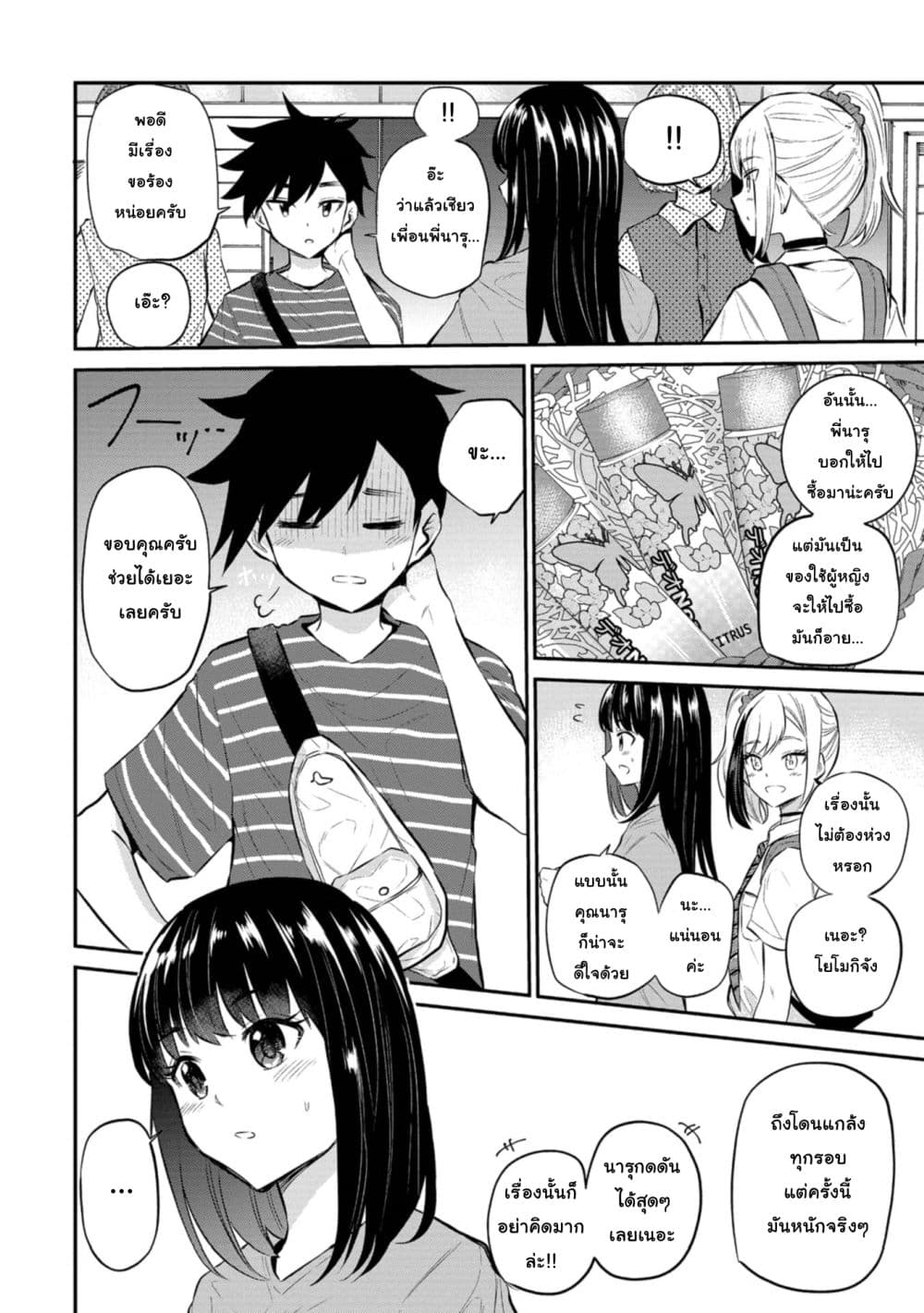 Misetagari no Tsuyuno-chan page 12