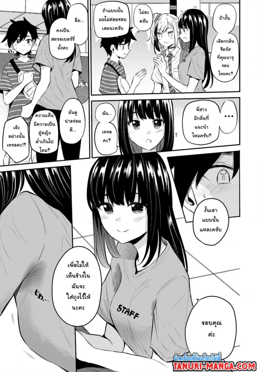 Misetagari no Tsuyuno-chan page 13
