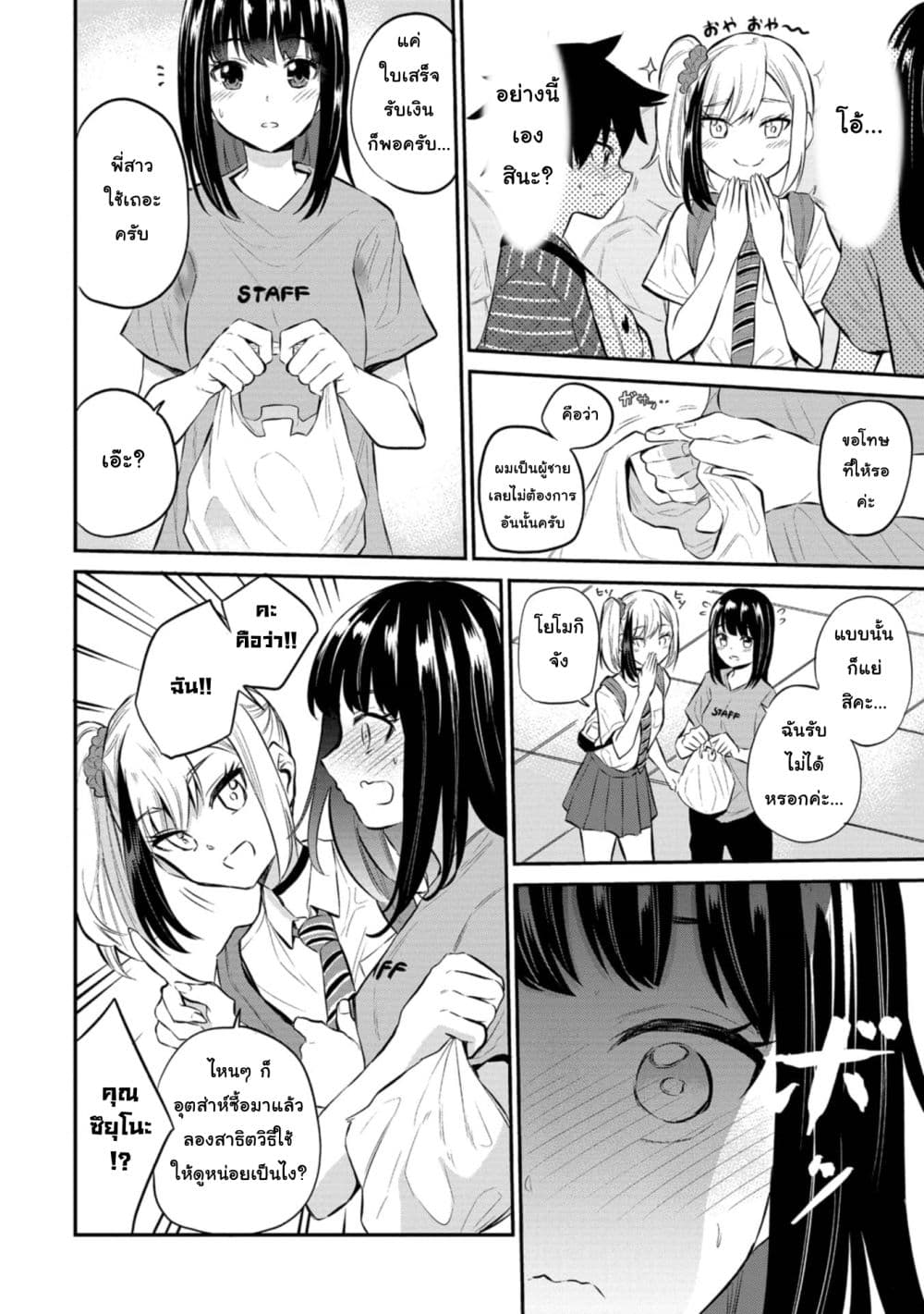 Misetagari no Tsuyuno-chan page 14