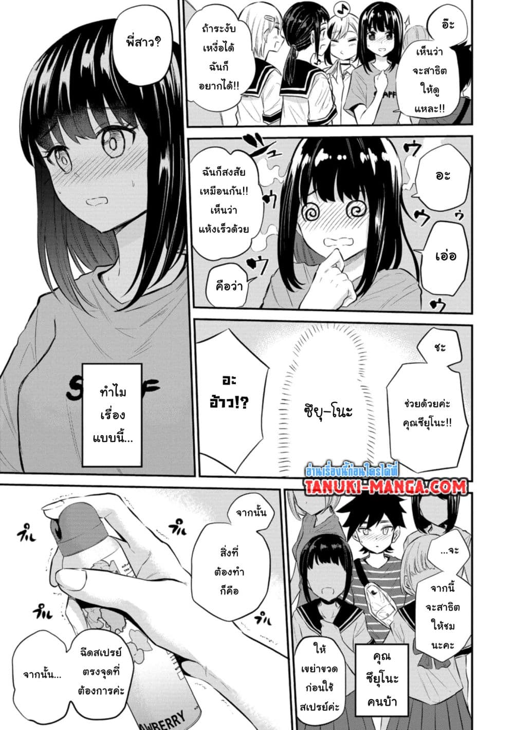 Misetagari no Tsuyuno-chan page 15