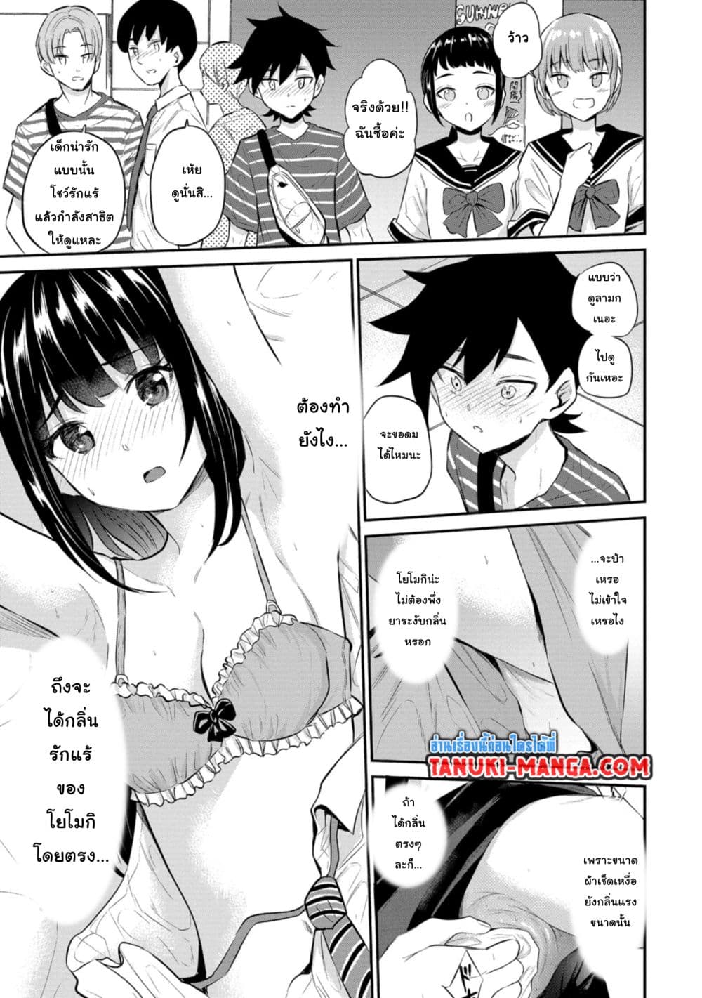 Misetagari no Tsuyuno-chan page 17
