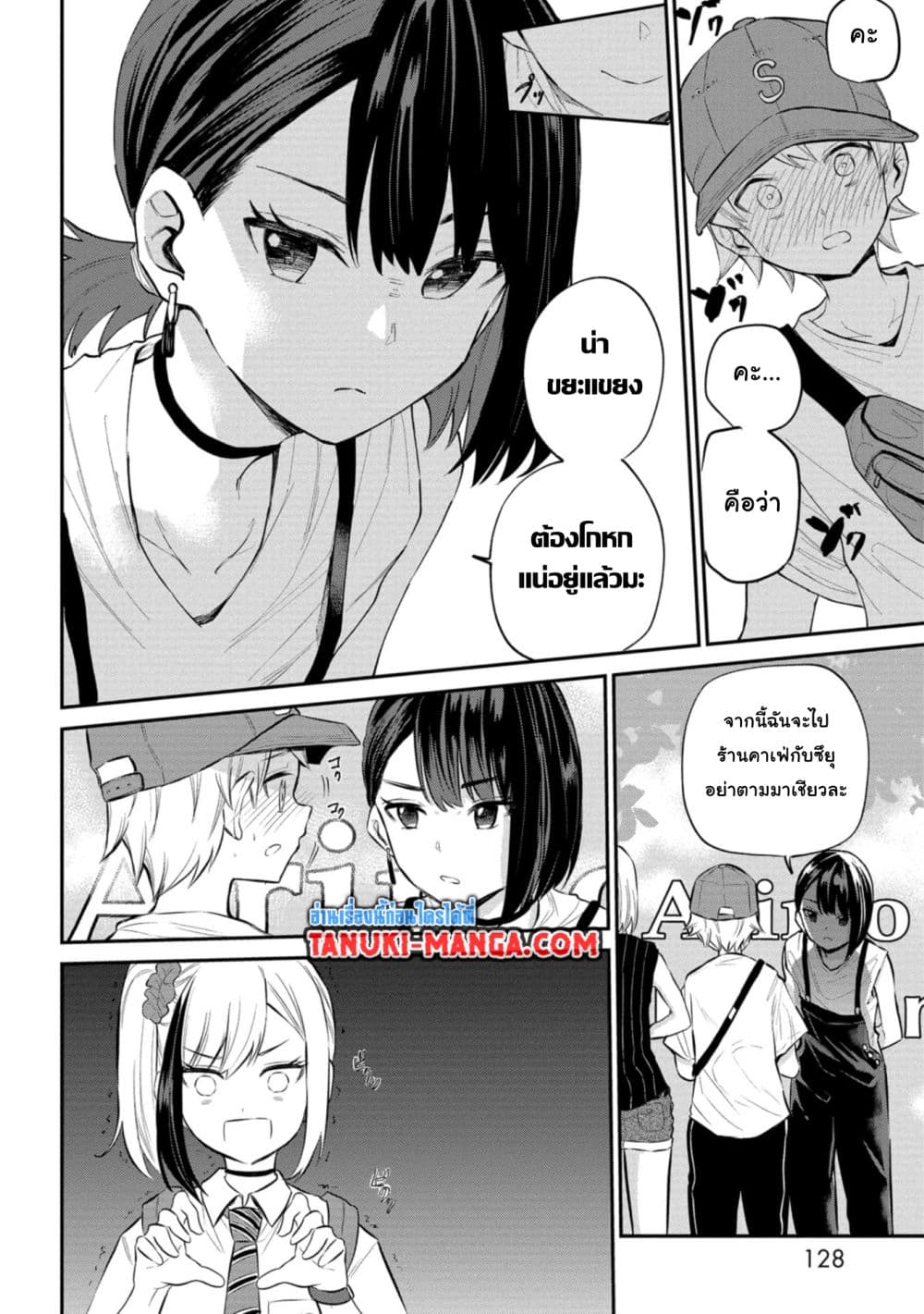Misetagari no Tsuyuno-chan page 20