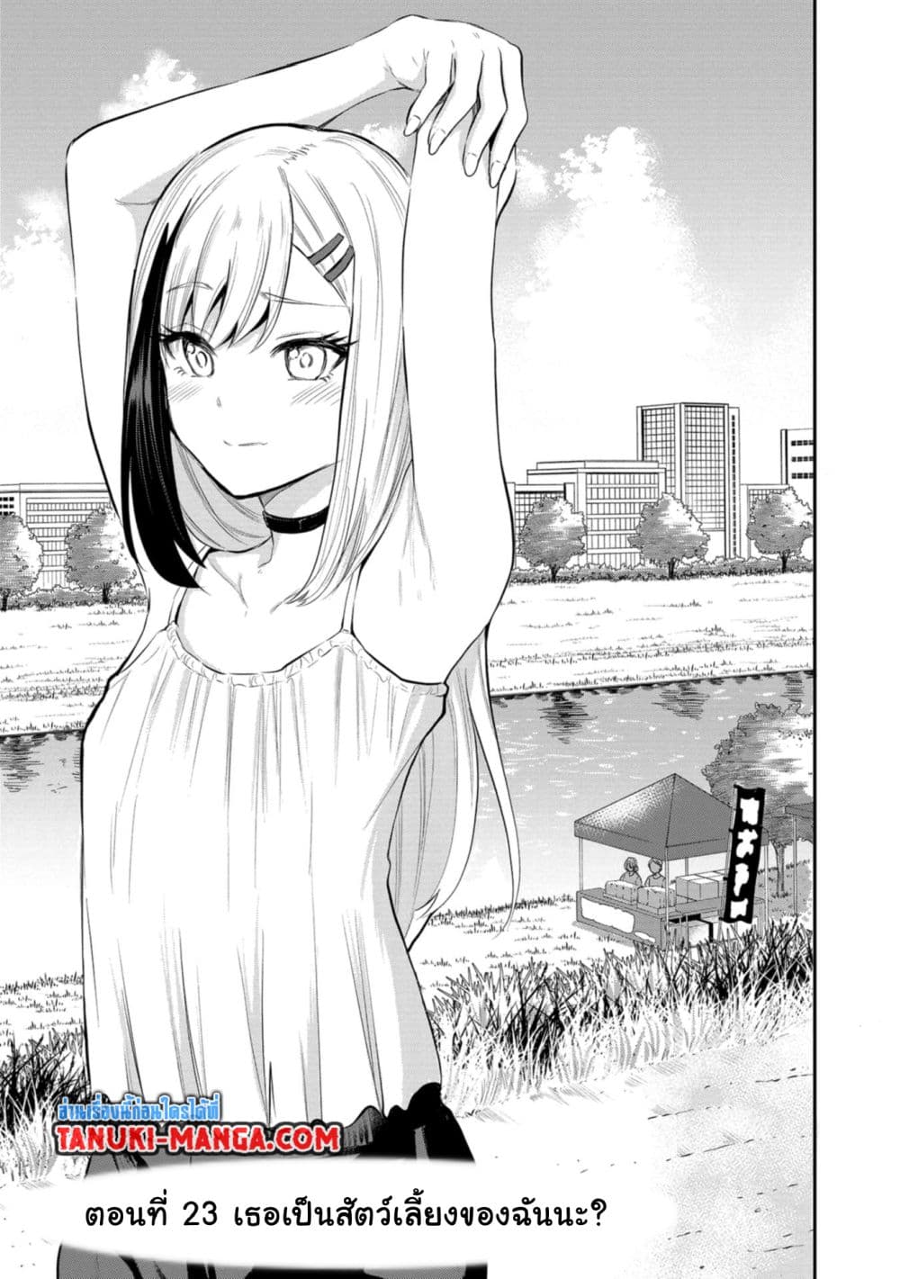 Misetagari no Tsuyuno-chan page 1