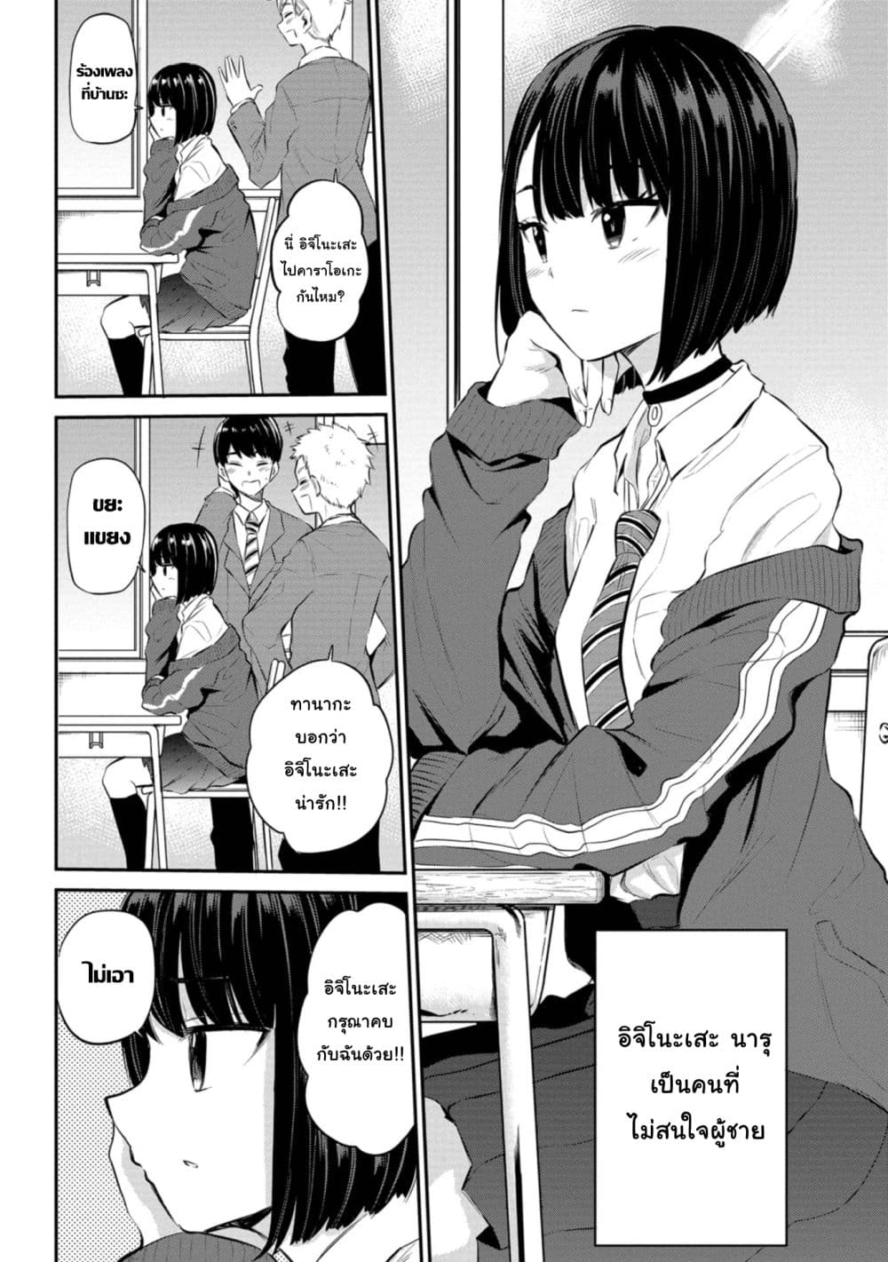 Misetagari no Tsuyuno-chan page 2