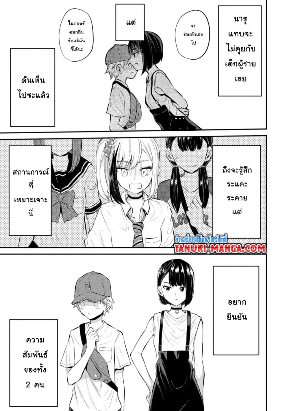 Misetagari no Tsuyuno-chan page 3