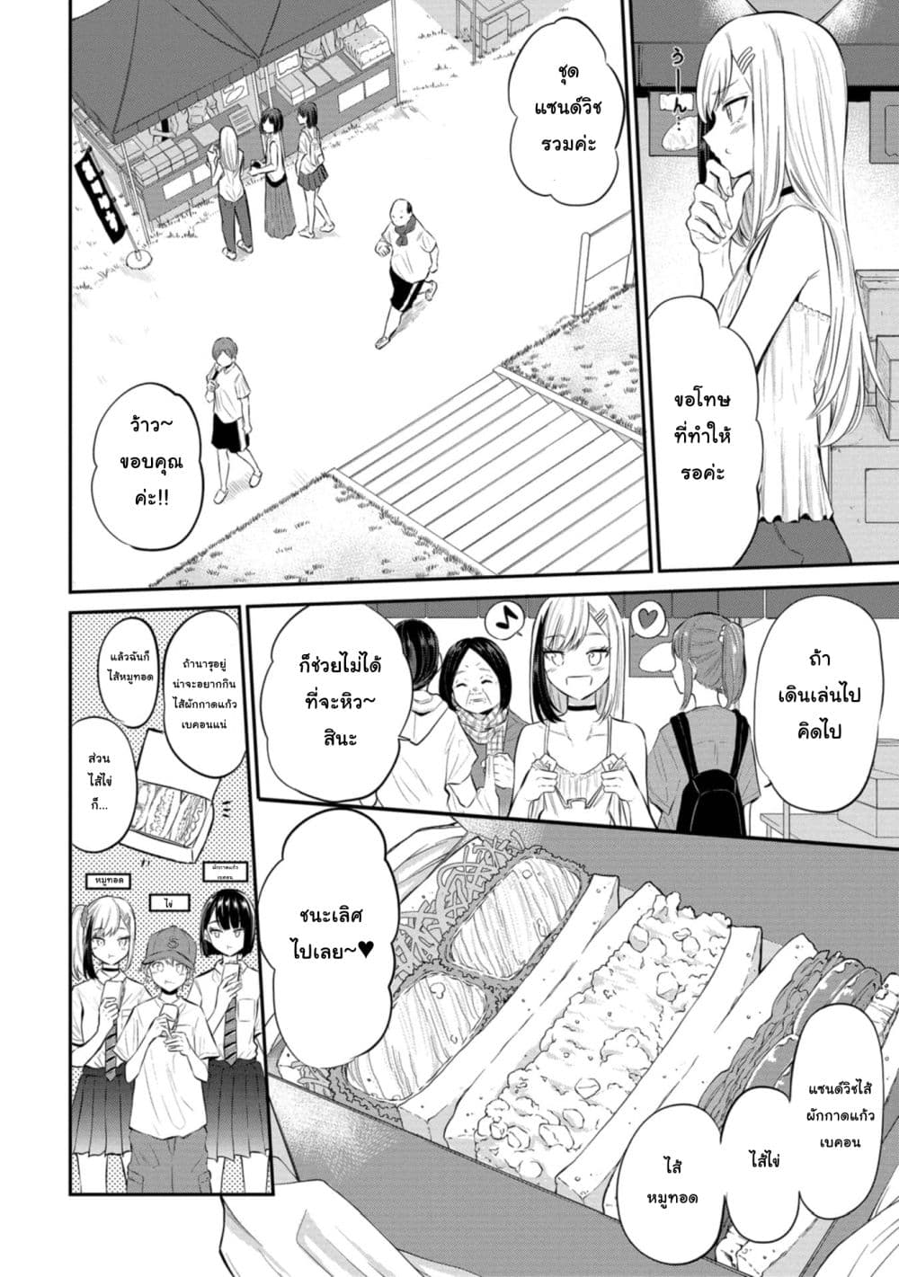 Misetagari no Tsuyuno-chan page 4