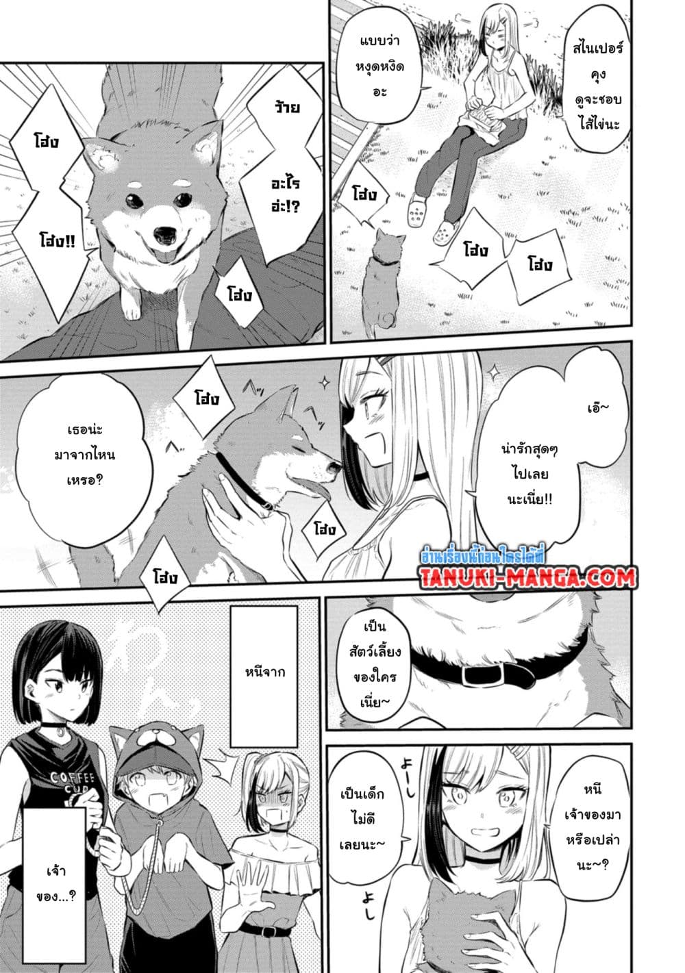 Misetagari no Tsuyuno-chan page 5