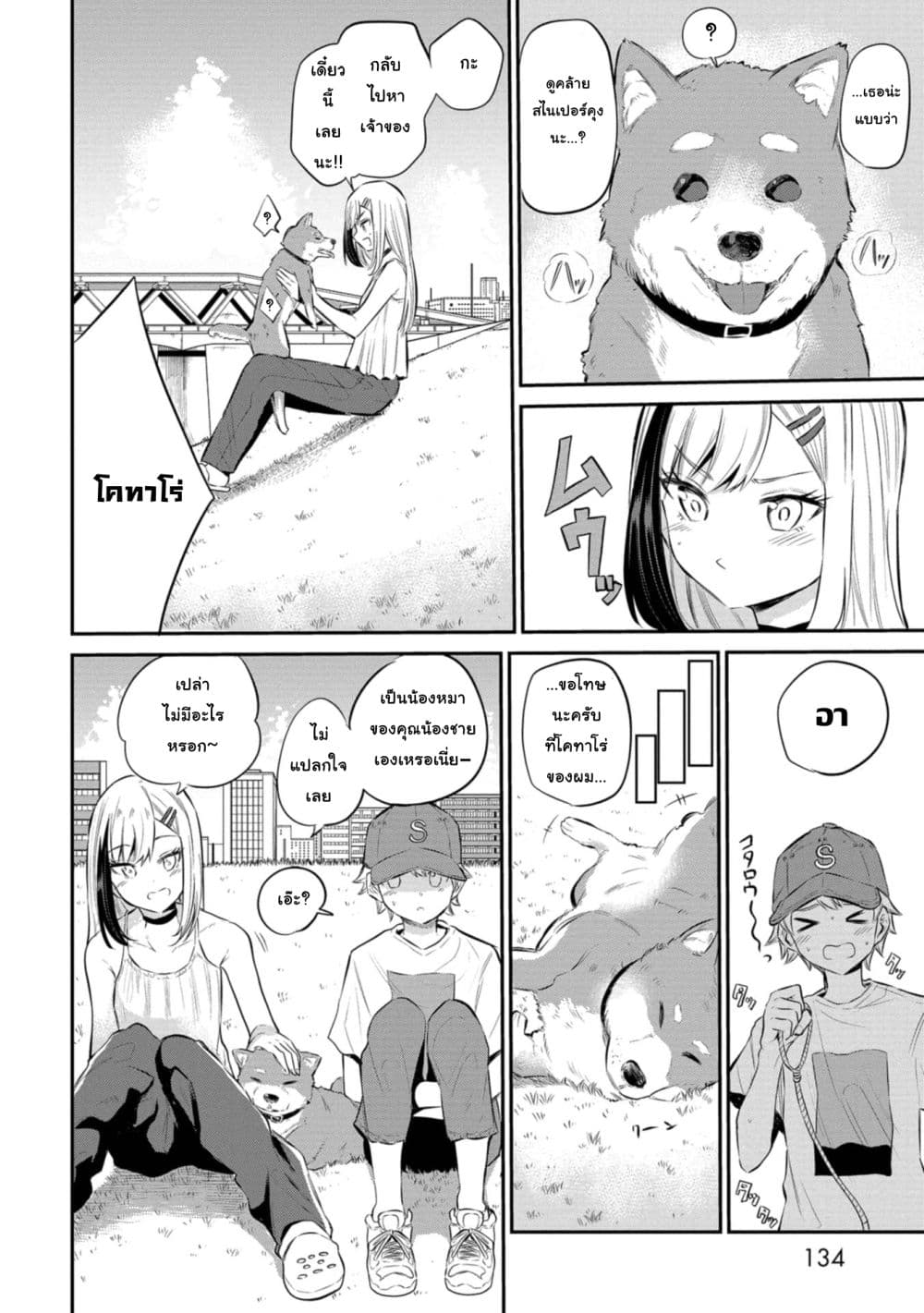 Misetagari no Tsuyuno-chan page 6