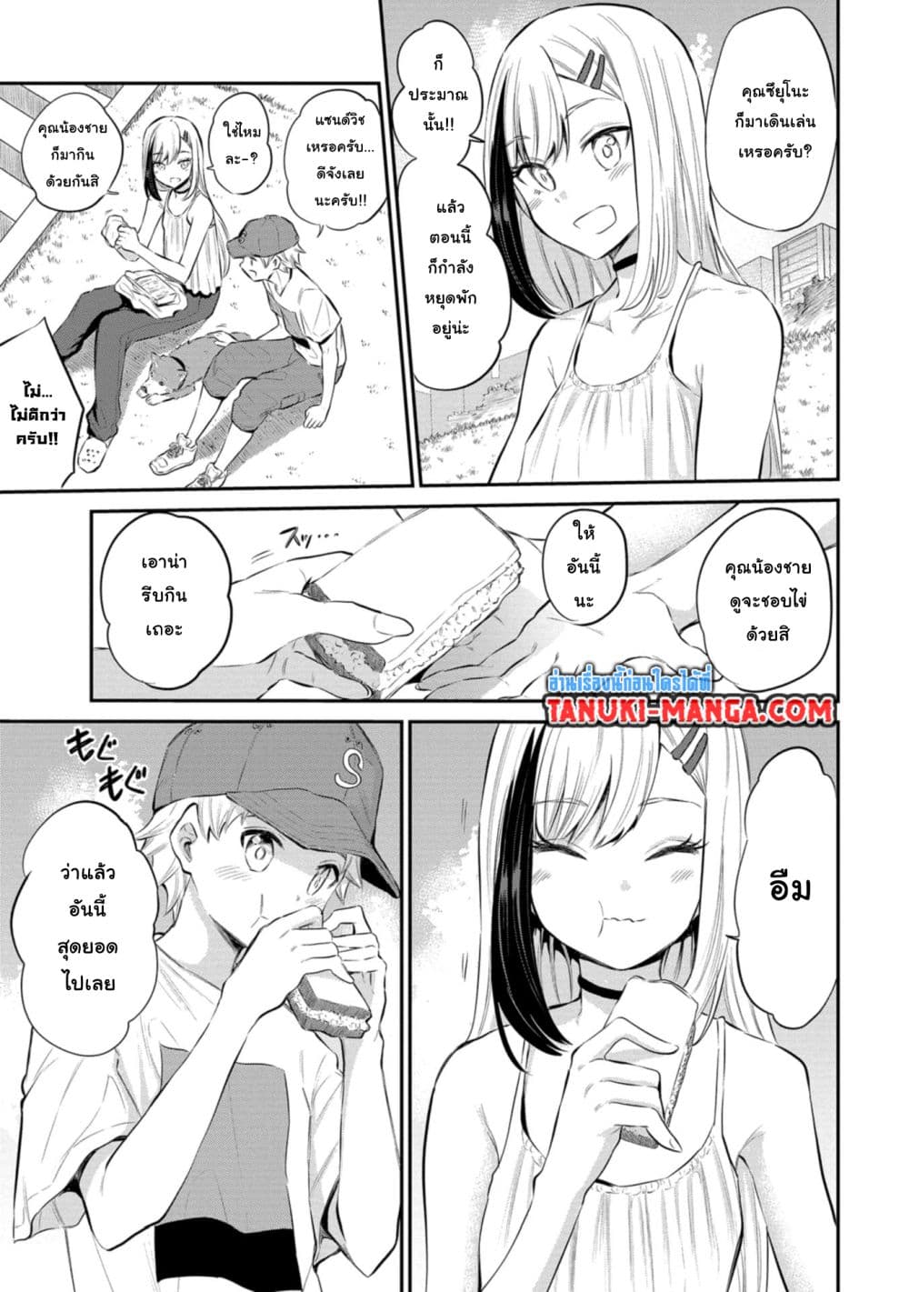 Misetagari no Tsuyuno-chan page 7