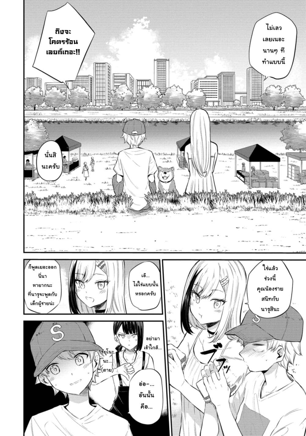 Misetagari no Tsuyuno-chan page 8