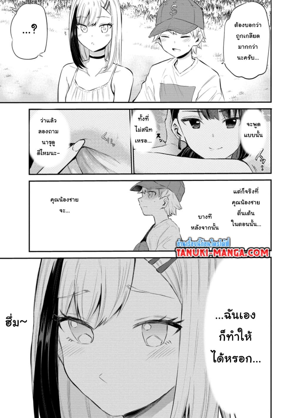 Misetagari no Tsuyuno-chan page 9
