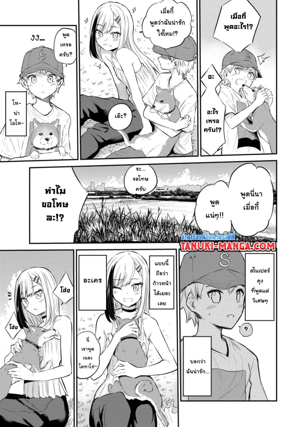 Misetagari no Tsuyuno-chan page 11